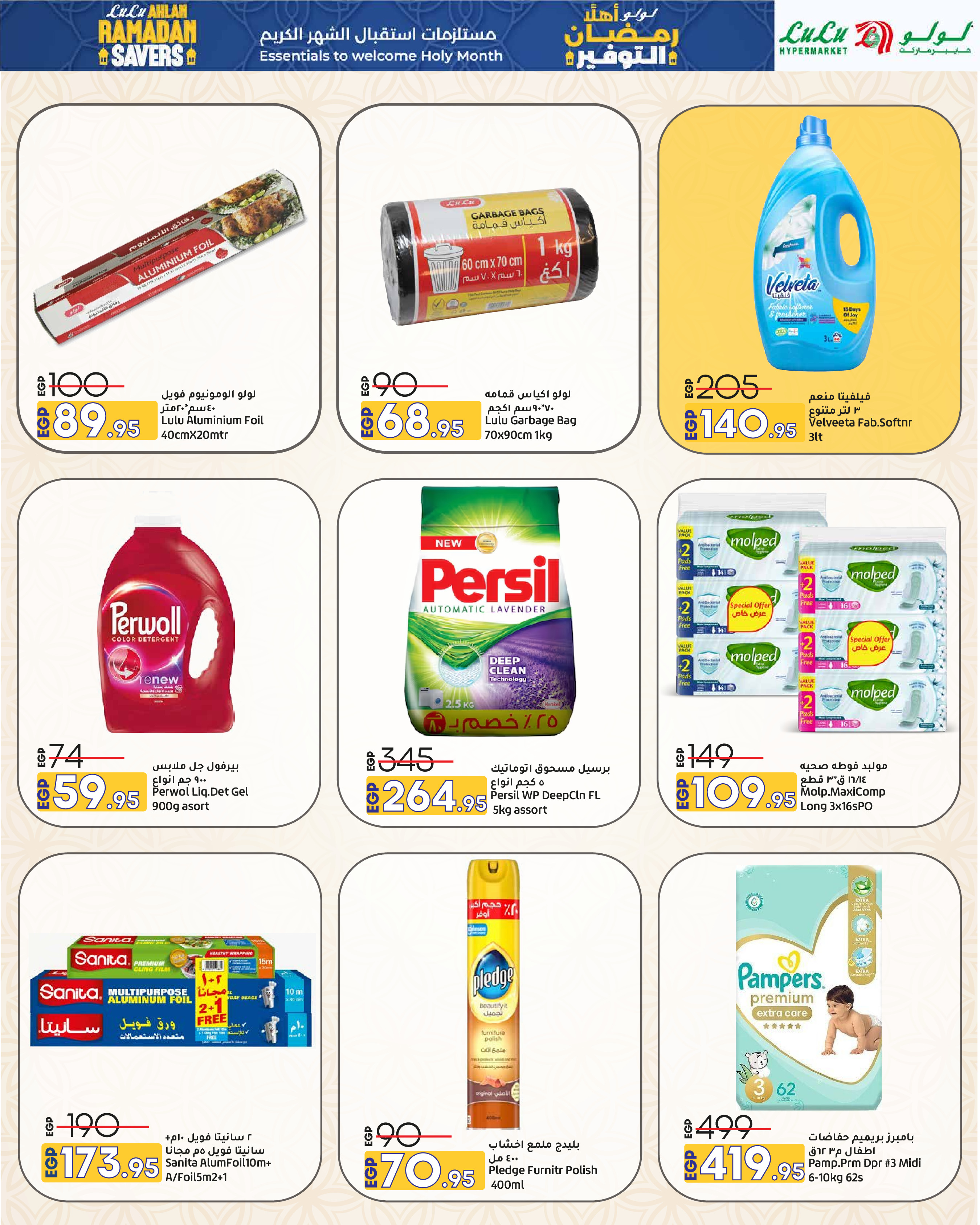عروض لولو هايبر ماركت مصر من 29 يناير حتى 11 فبراير 2026 عروض أهلا رمضان التوفير