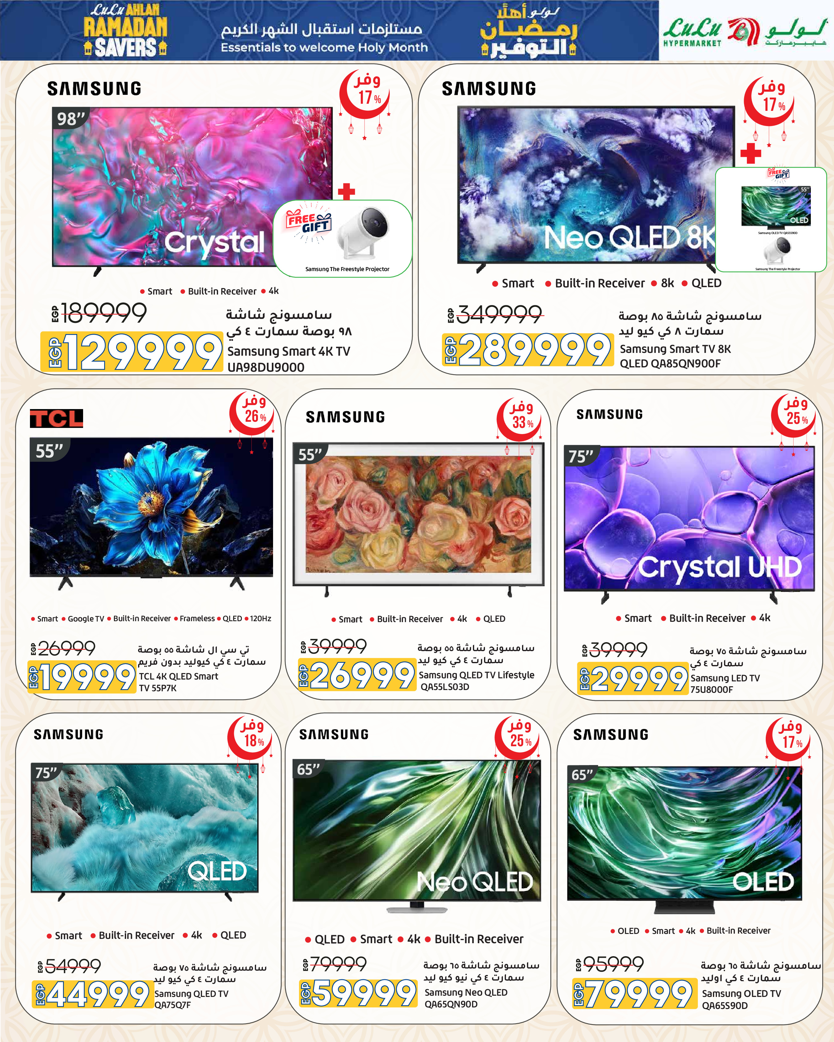 عروض لولو هايبر ماركت مصر من 29 يناير حتى 11 فبراير 2026 عروض أهلا رمضان التوفير