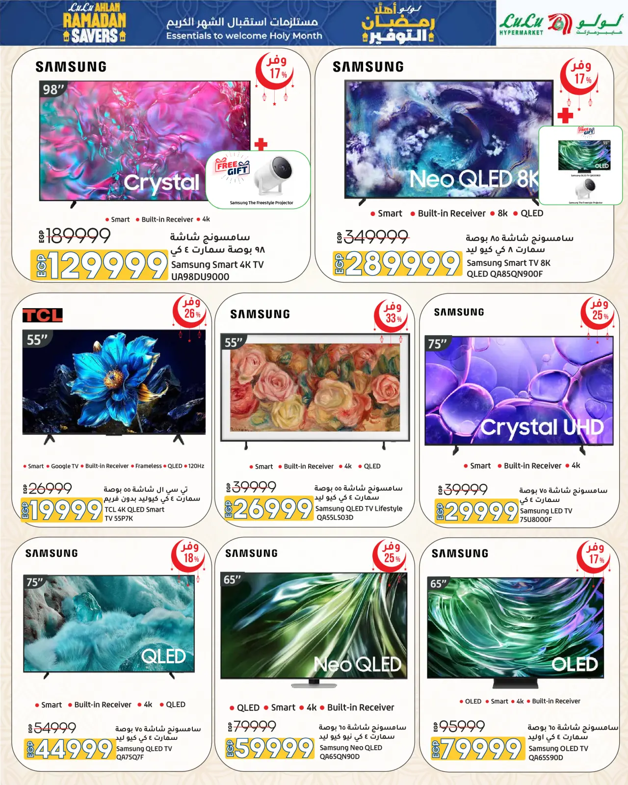 صفحة 69 ضمن عروض أهلا رمضان التوفير في لولو مصر