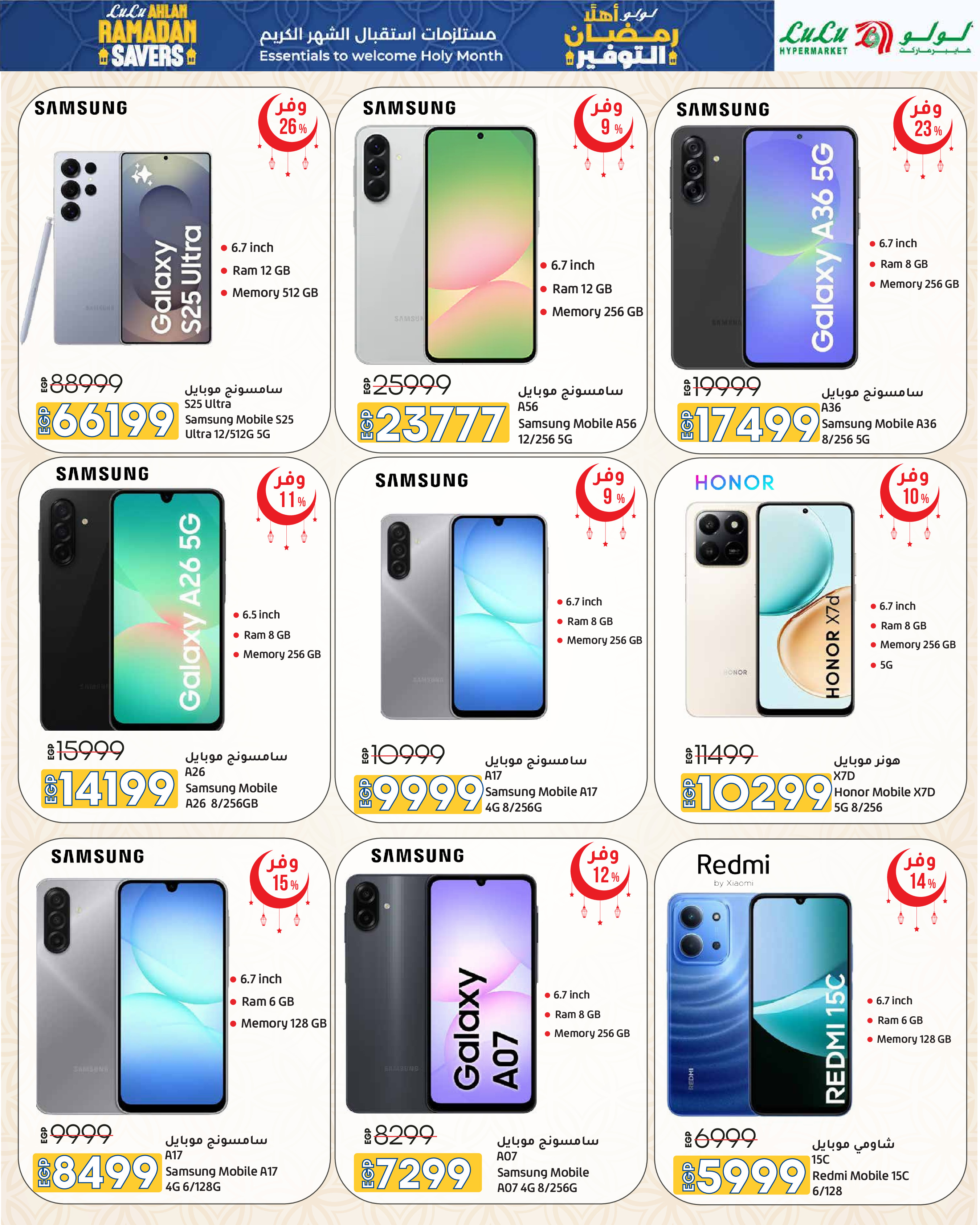 عروض لولو هايبر ماركت مصر من 29 يناير حتى 11 فبراير 2026 عروض أهلا رمضان التوفير