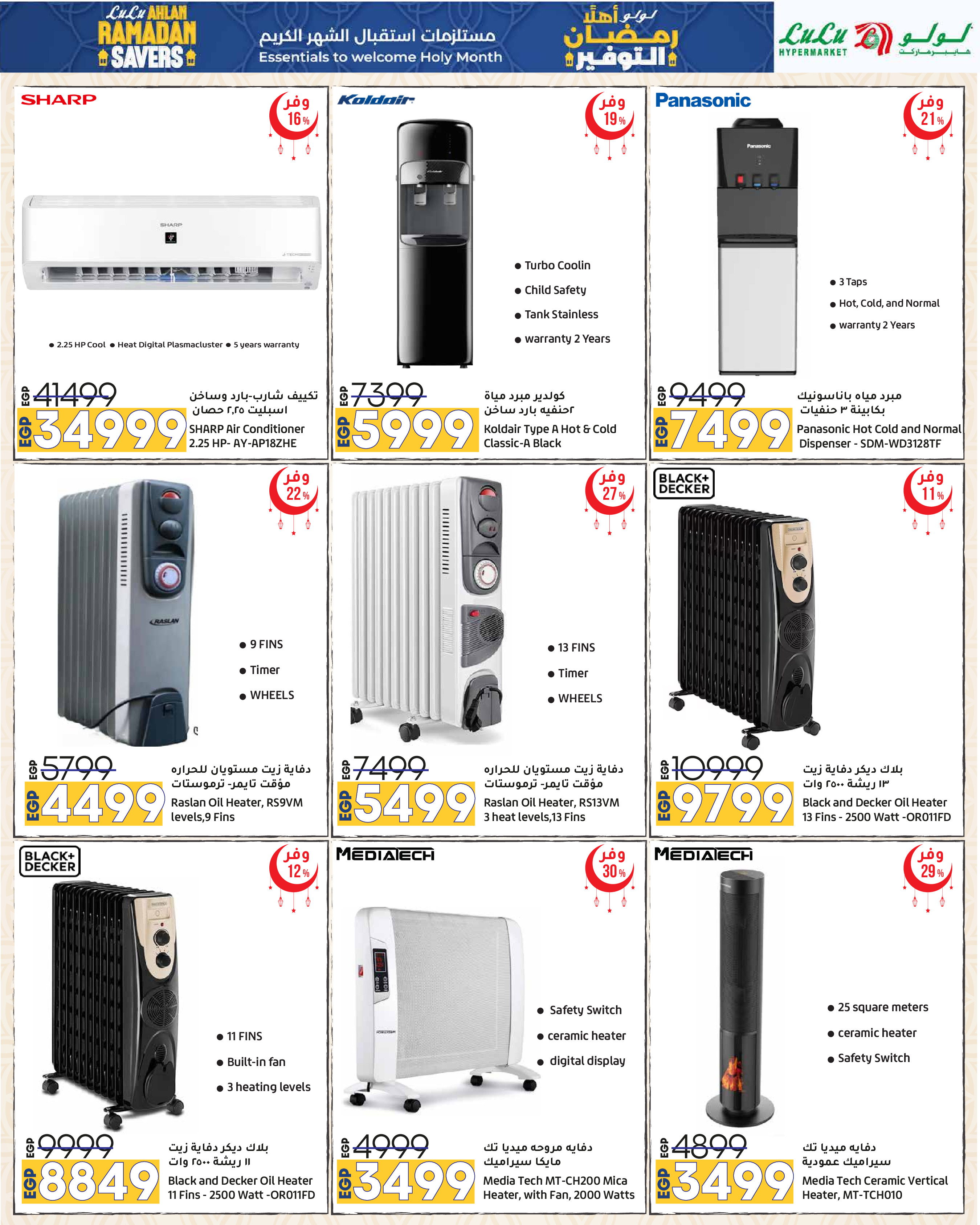 عروض لولو هايبر ماركت مصر من 29 يناير حتى 11 فبراير 2026 عروض أهلا رمضان التوفير