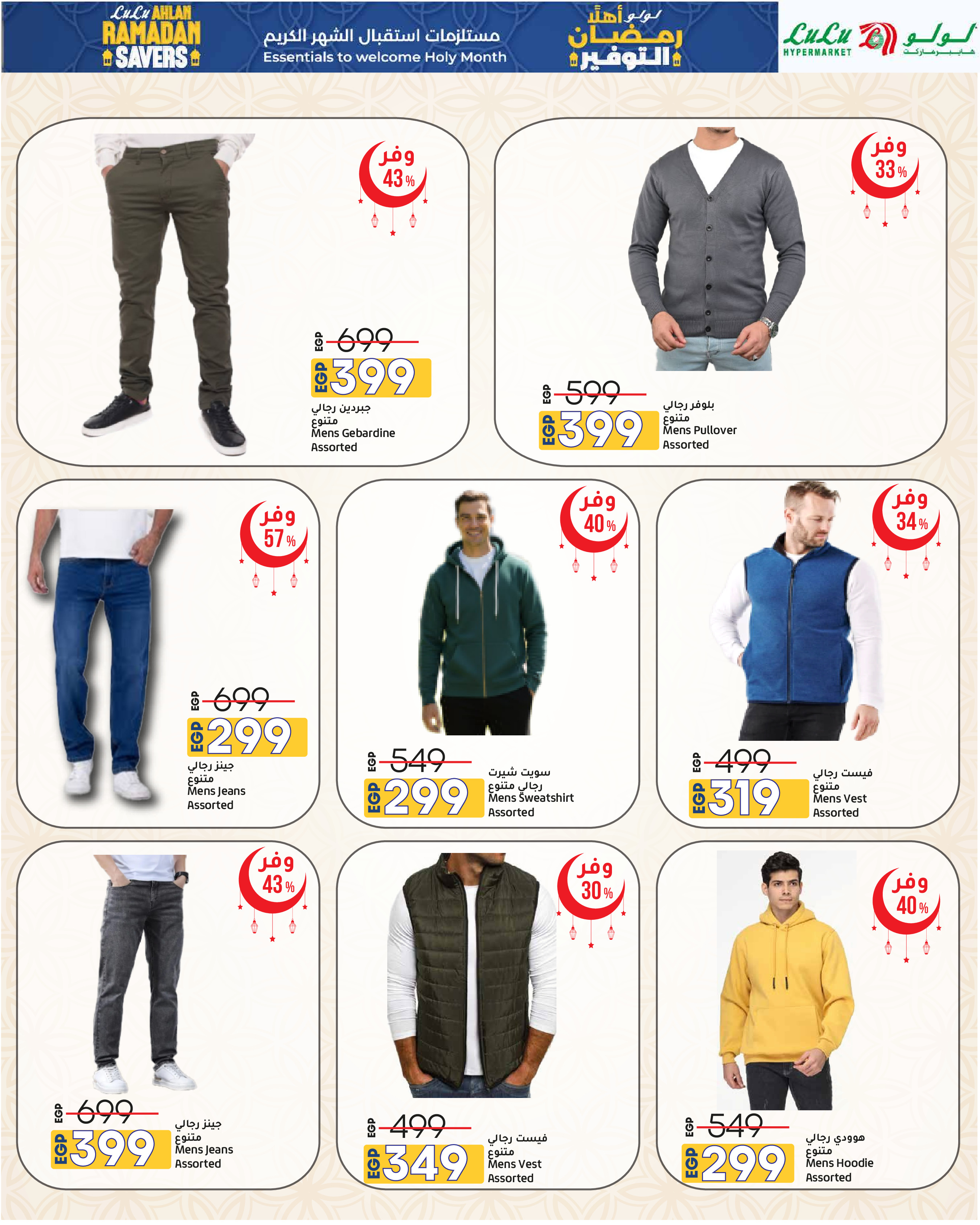 عروض لولو هايبر ماركت مصر من 29 يناير حتى 11 فبراير 2026 عروض أهلا رمضان التوفير