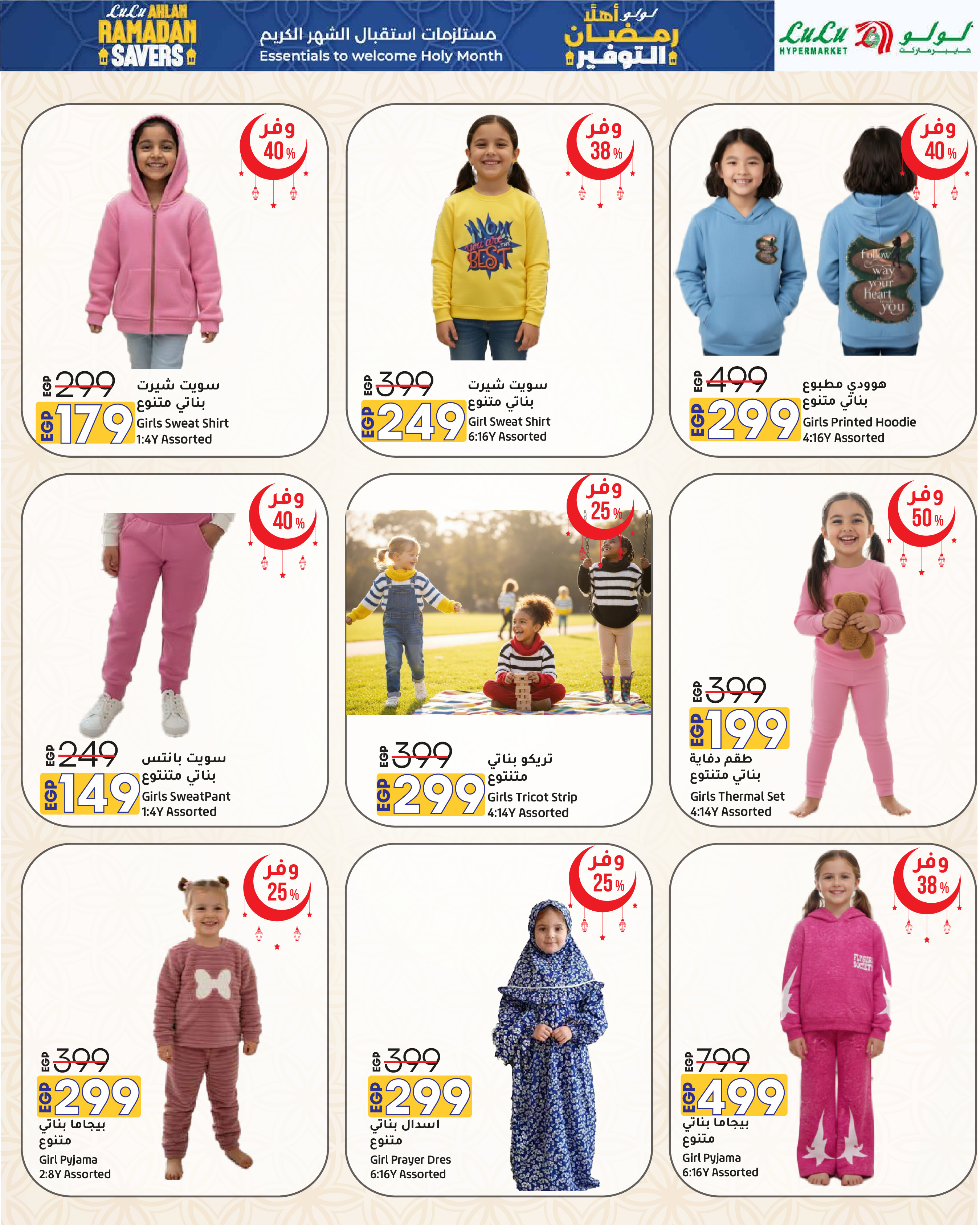عروض لولو هايبر ماركت مصر من 29 يناير حتى 11 فبراير 2026 عروض أهلا رمضان التوفير