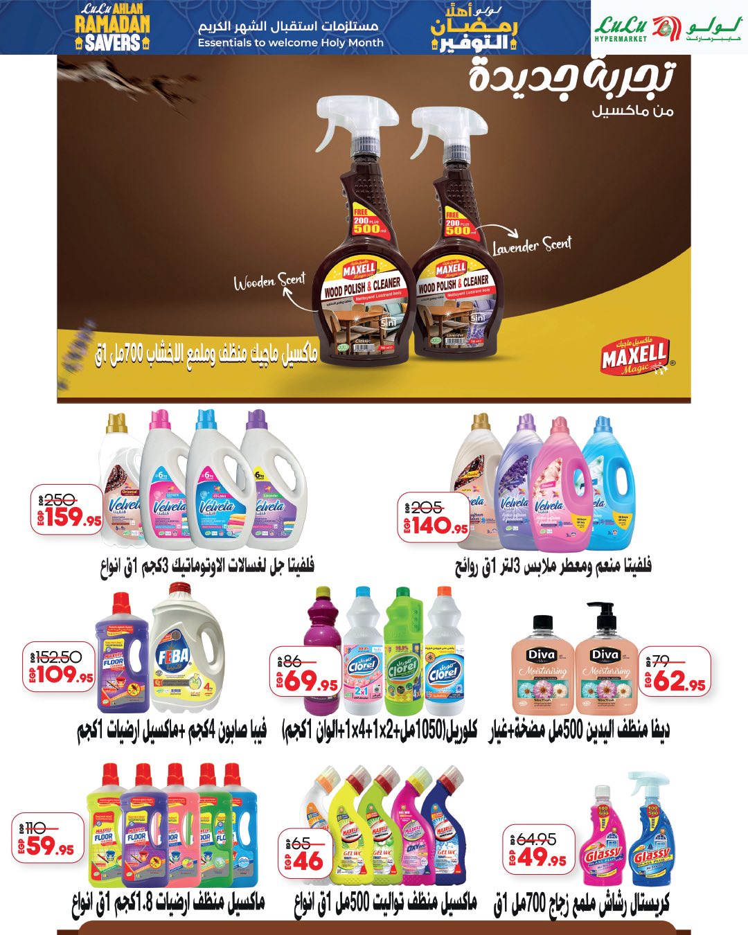 عروض لولو هايبر ماركت مصر من 29 يناير حتى 11 فبراير 2026 عروض أهلا رمضان التوفير