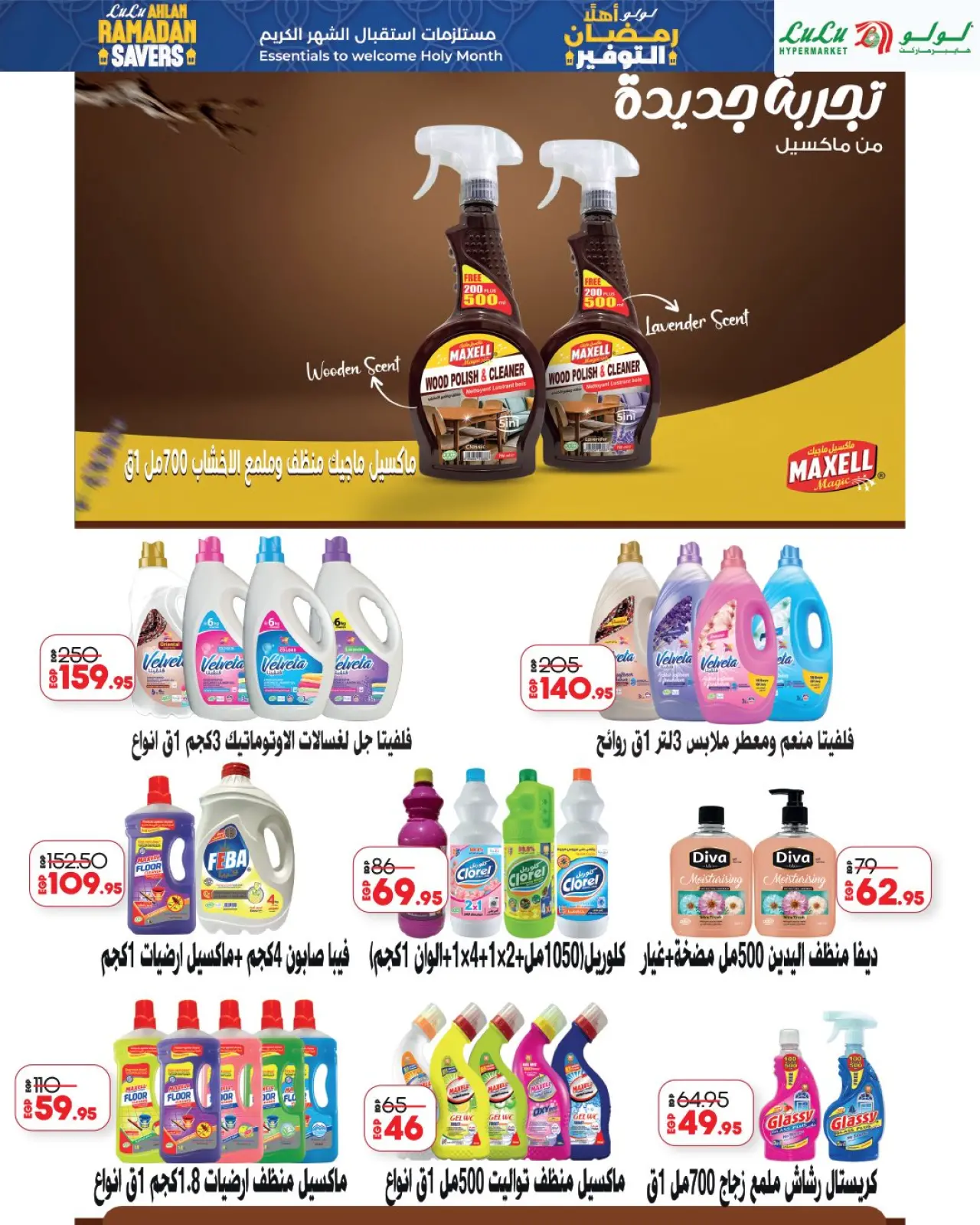 صفحة 105 ضمن عروض أهلا رمضان التوفير في لولو مصر