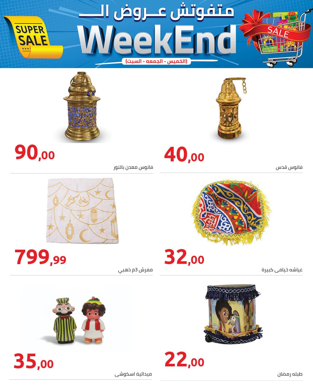 Hyperone Egypt Offers from 29 to 31 January 2026 Weekend Deals