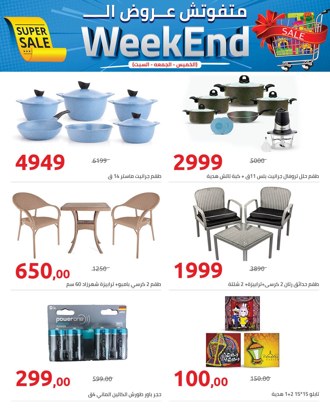 Hyperone Egypt Offers from 29 to 31 January 2026 Weekend Deals