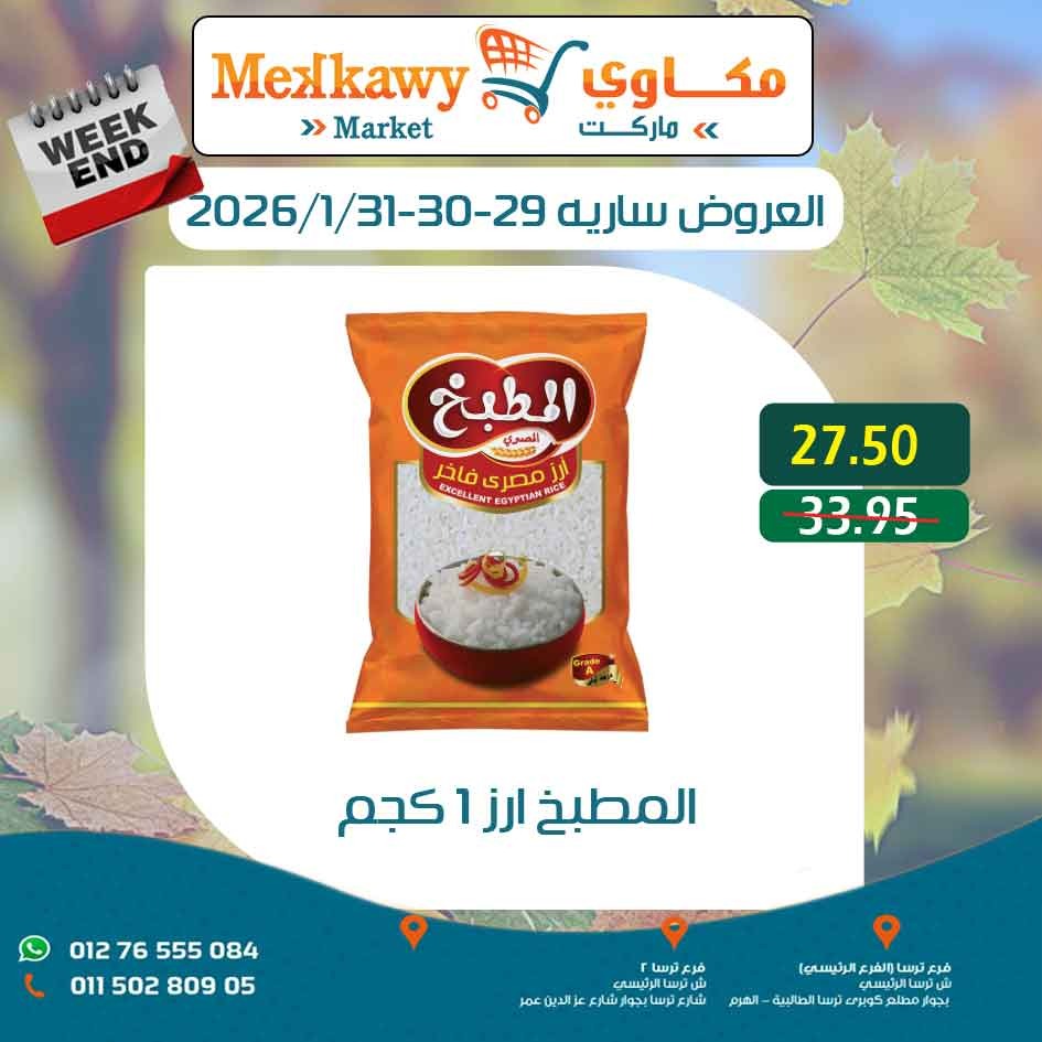 Mekkawy Market Egypt Offers from 29 to 31 January 2026 Weekend Deals