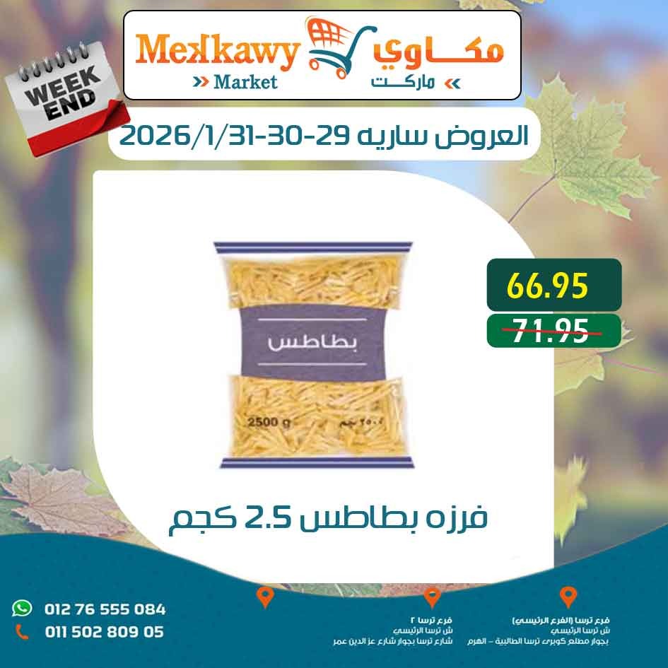 Mekkawy Market Egypt Offers from 29 to 31 January 2026 Weekend Deals