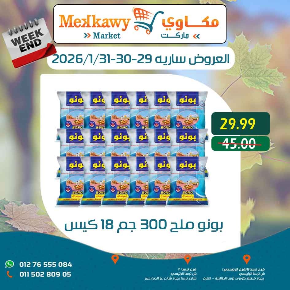Mekkawy Market Egypt Offers from 29 to 31 January 2026 Weekend Deals