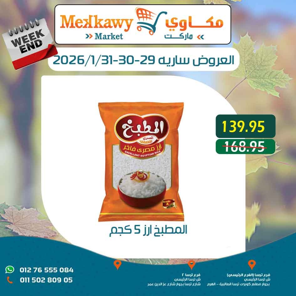 Mekkawy Market Egypt Offers from 29 to 31 January 2026 Weekend Deals
