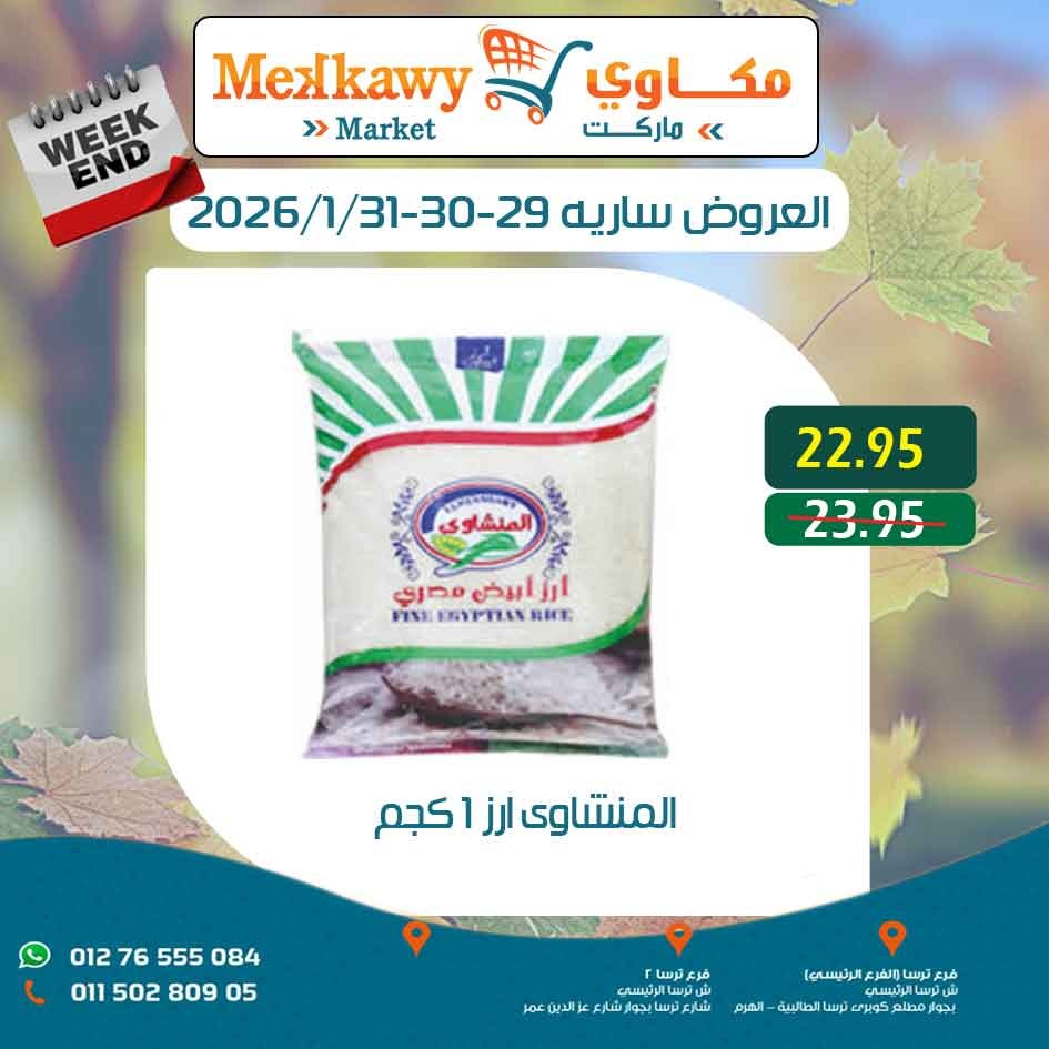 Mekkawy Market Egypt Offers from 29 to 31 January 2026 Weekend Deals