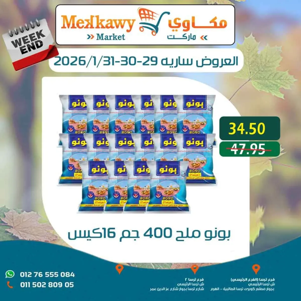 عروض مكاوى ماركت مصر من 29 حتى 31 يناير 2026 عروض نهاية الإسبوع - صفحة 10