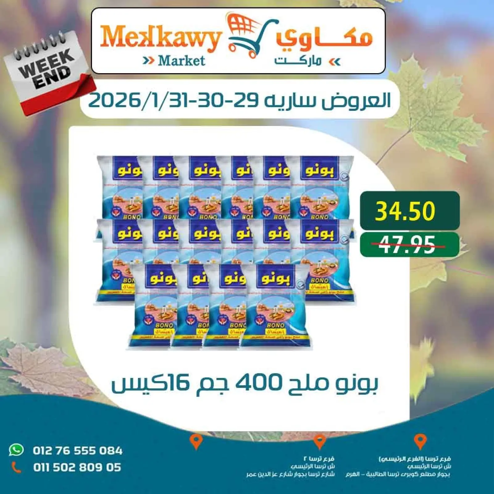 صفحة 10 ضمن عروض نهاية الإسبوع في مكاوى ماركت مصر