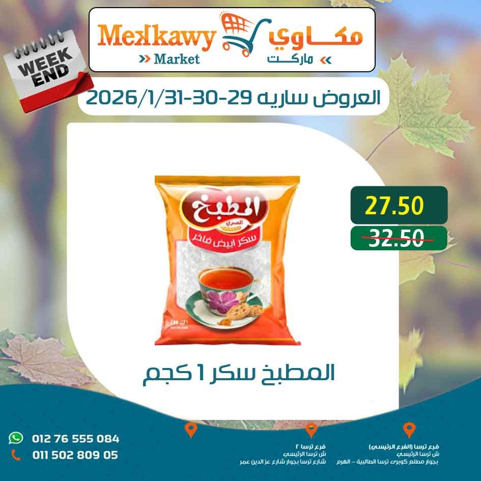 Mekkawy Market Egypt Offers from 29 to 31 January 2026 Weekend Deals