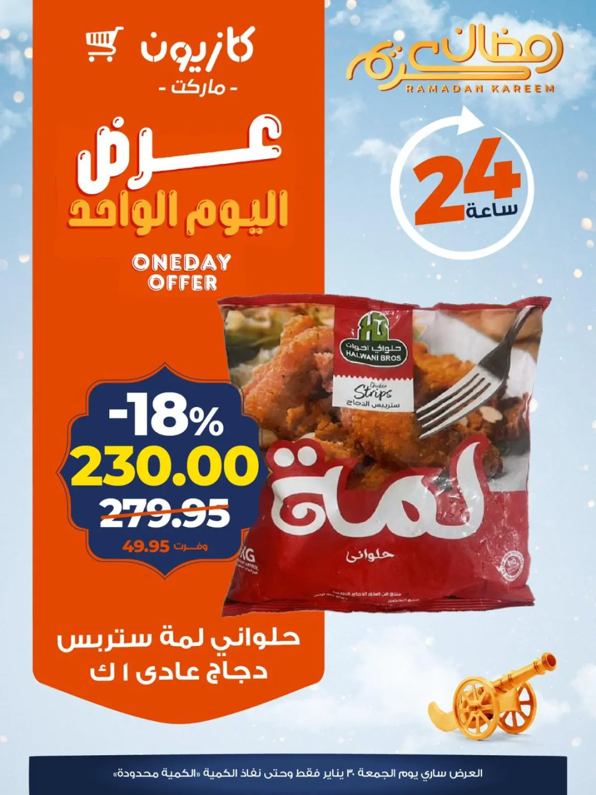 صفحة 3 ضمن عرض اليوم الواحد في كازيون ماركت مصر