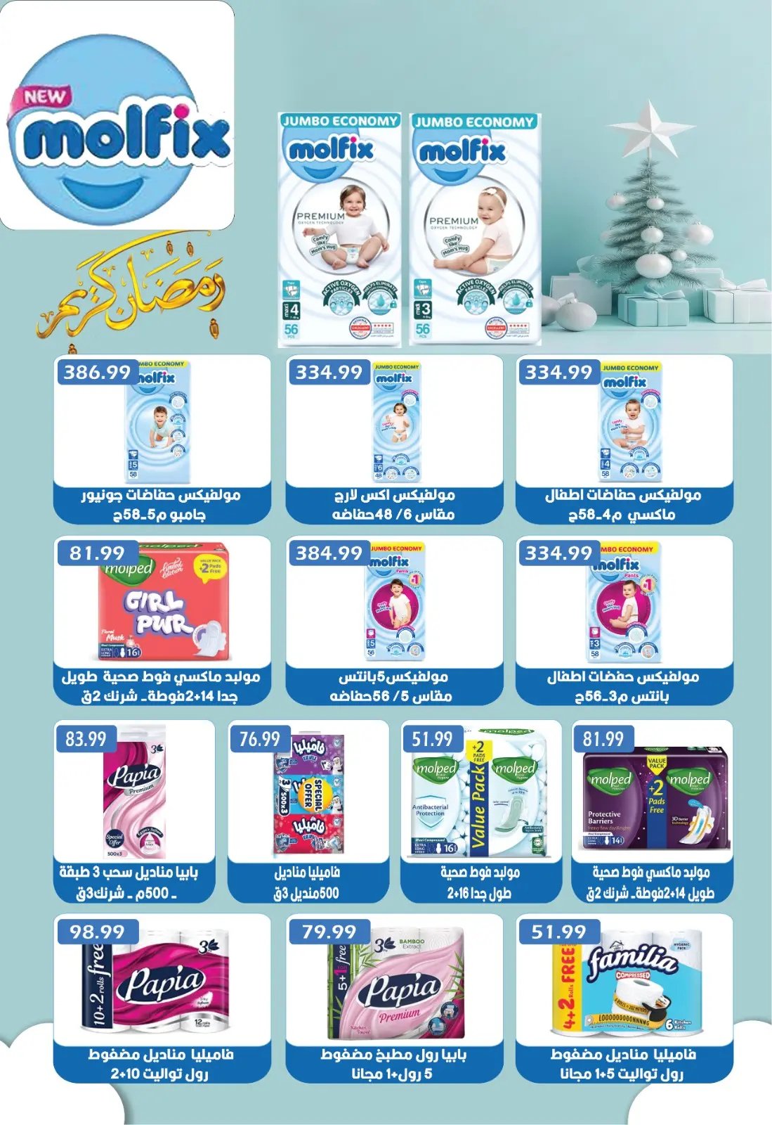 صفحة 33 ضمن عروض رمضان في يورومارشيه مصر