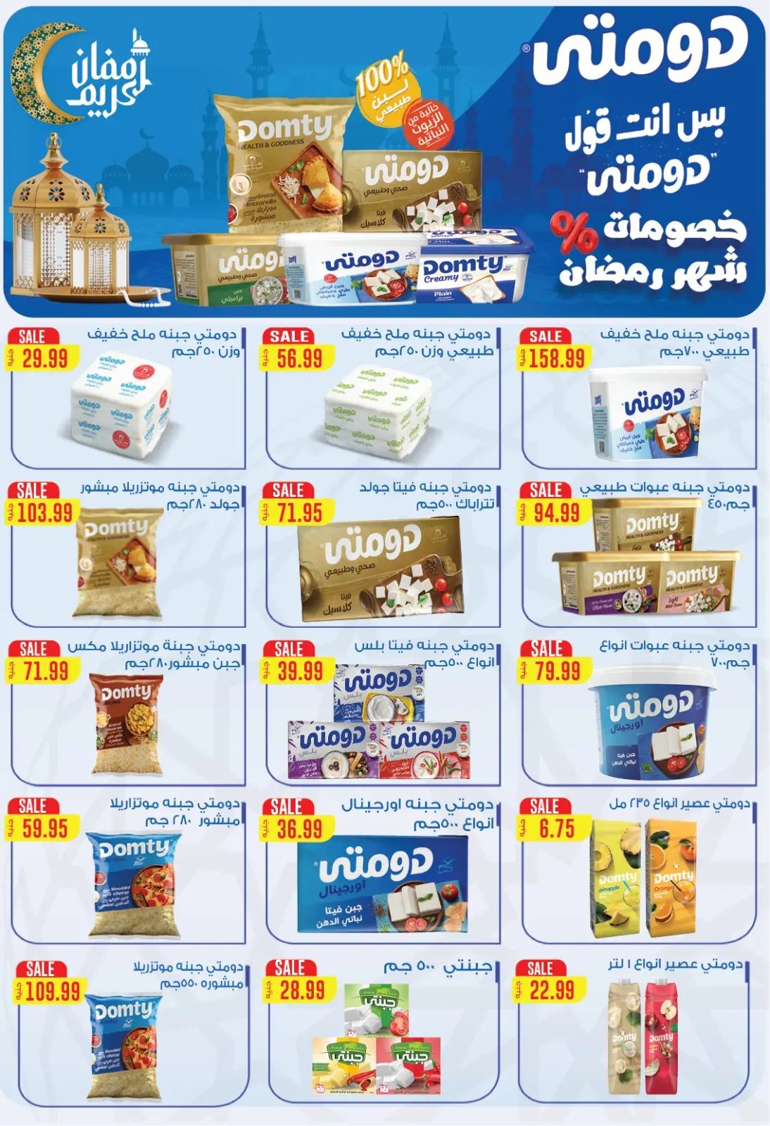 صفحة 7 ضمن عروض رمضان في يورومارشيه مصر