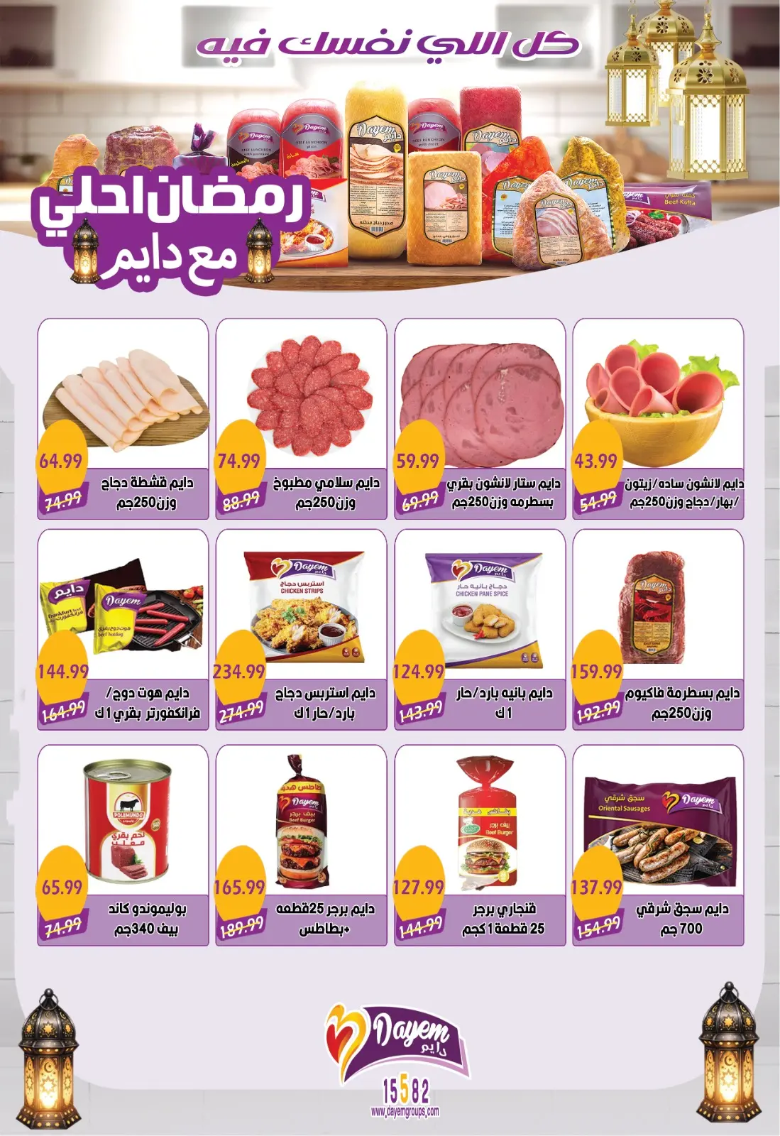 صفحة 15 ضمن عروض رمضان في يورومارشيه مصر