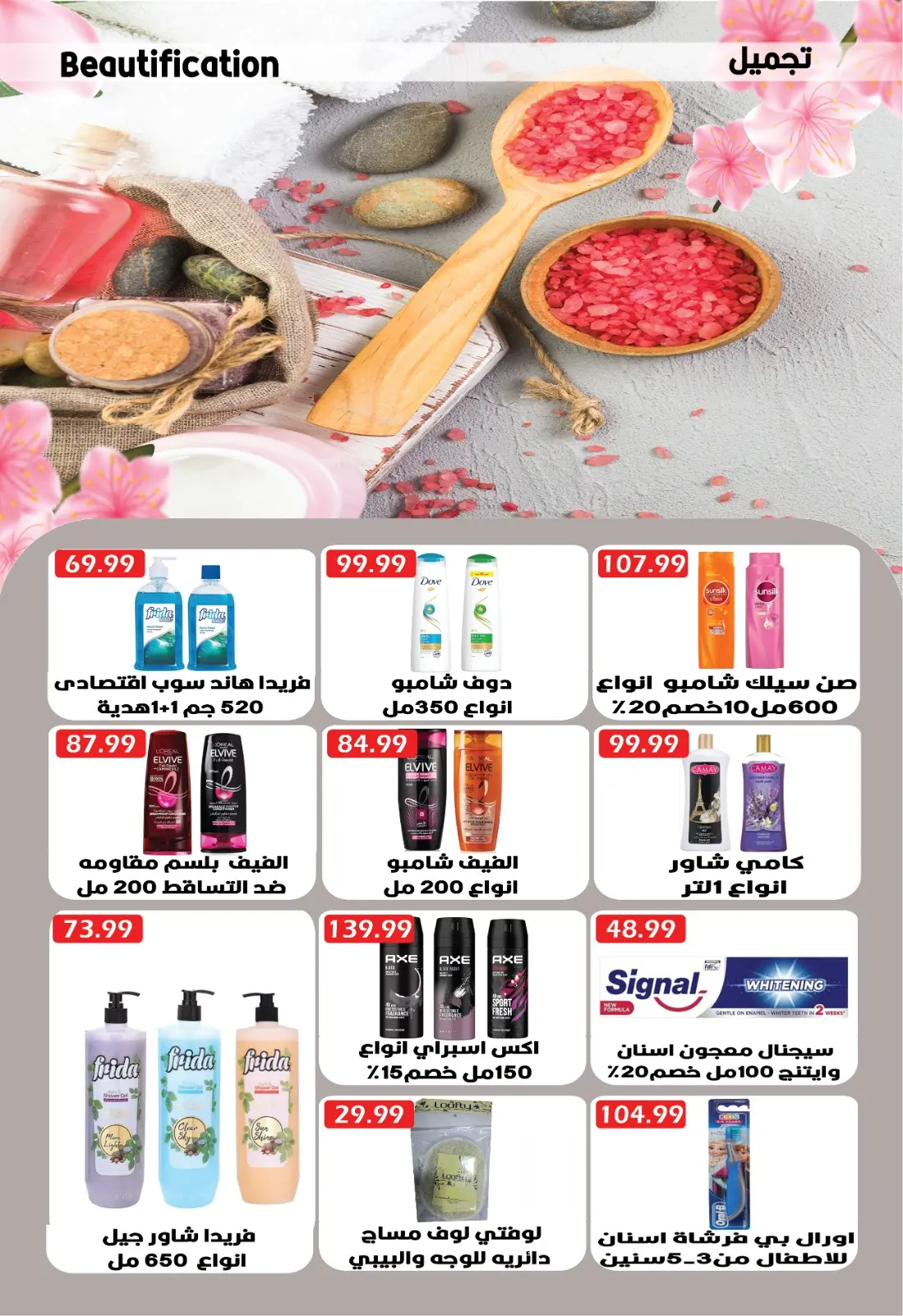 صفحة 31 ضمن عروض رمضان في يورومارشيه مصر