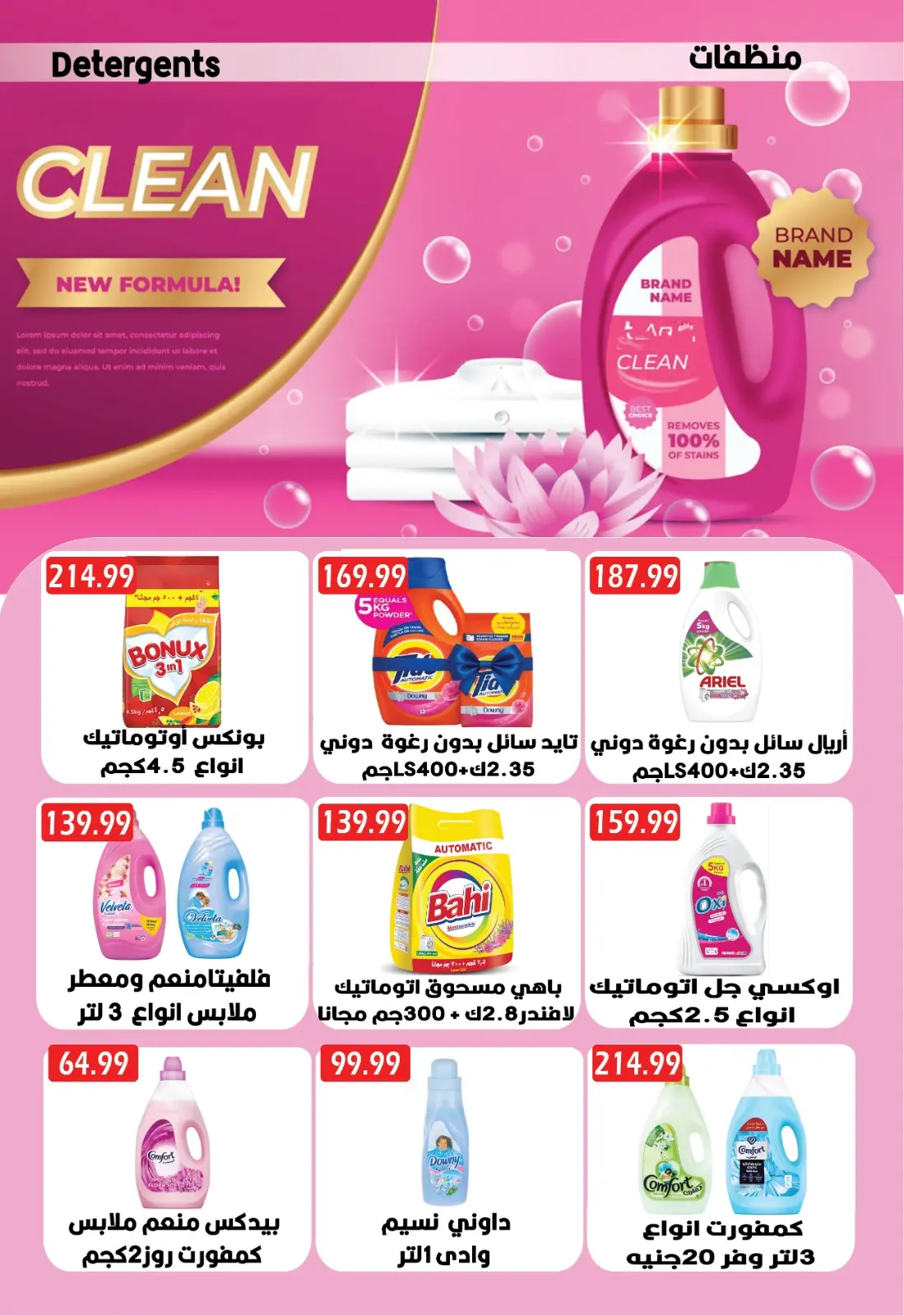 صفحة 29 ضمن عروض رمضان في يورومارشيه مصر