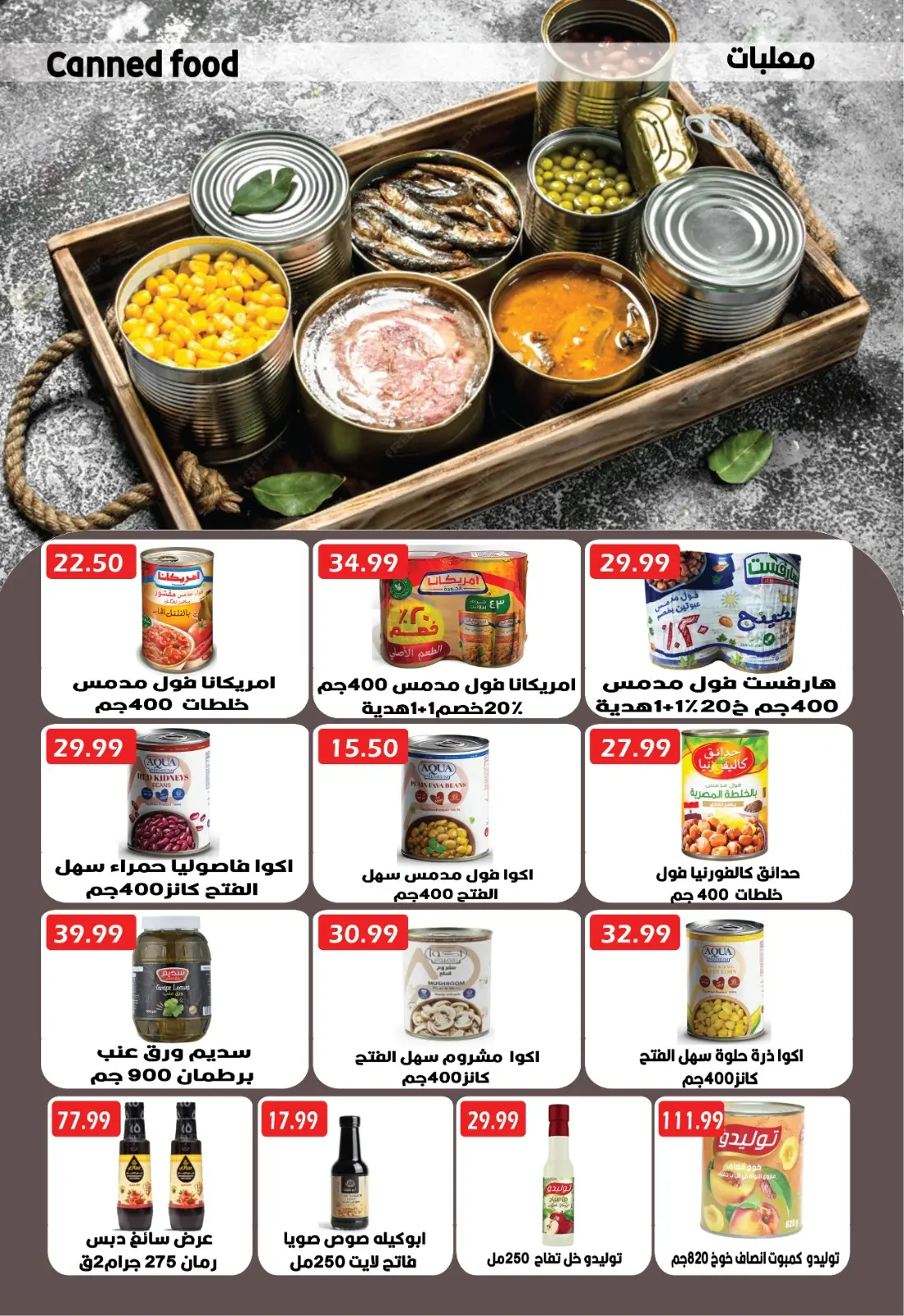 صفحة 28 ضمن عروض رمضان في يورومارشيه مصر