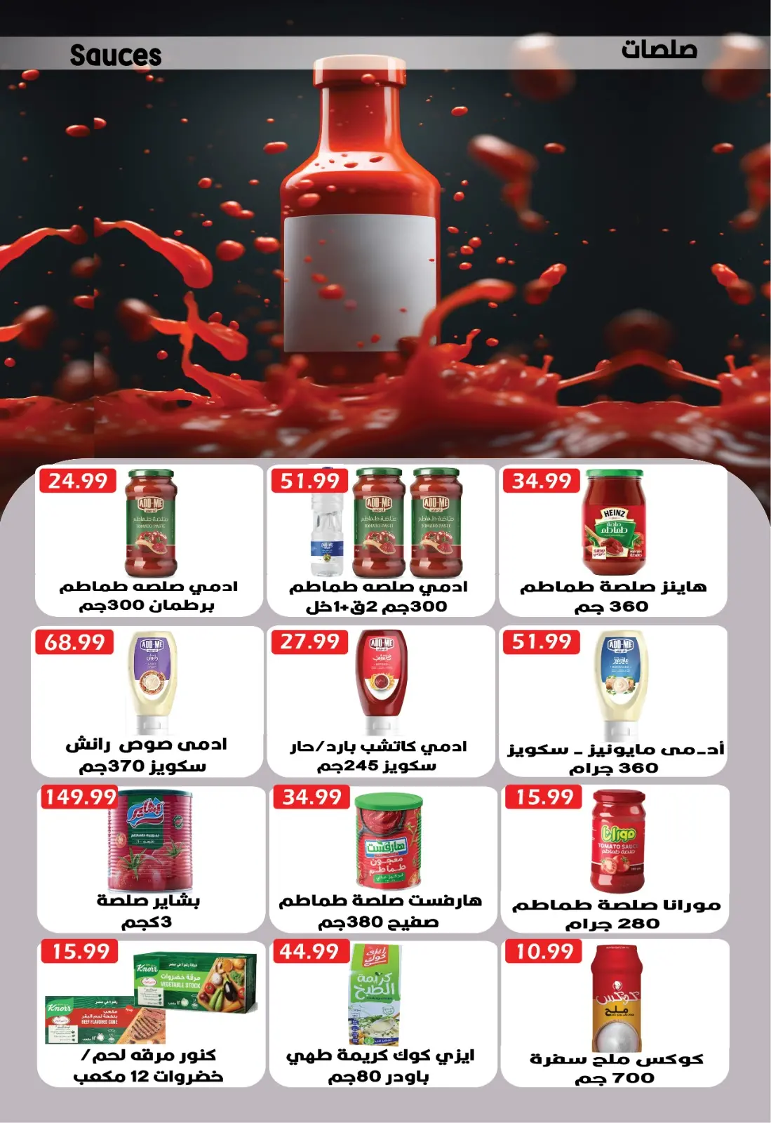 صفحة 27 ضمن عروض رمضان في يورومارشيه مصر