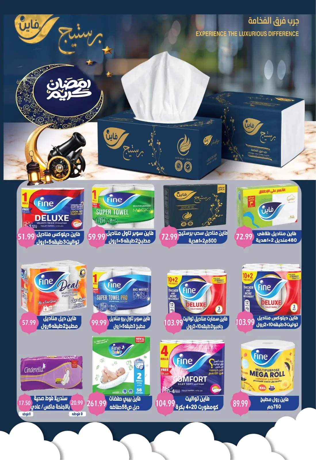 صفحة 32 ضمن عروض رمضان في يورومارشيه مصر