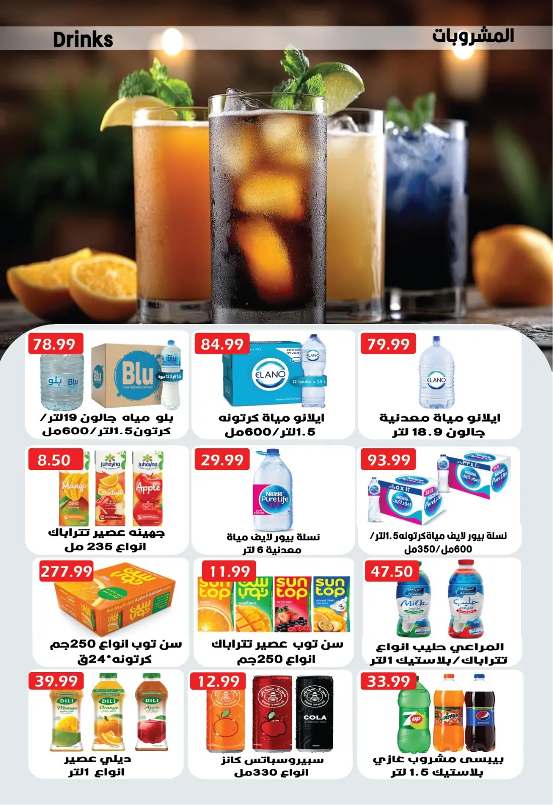 صفحة 22 ضمن عروض رمضان في يورومارشيه مصر