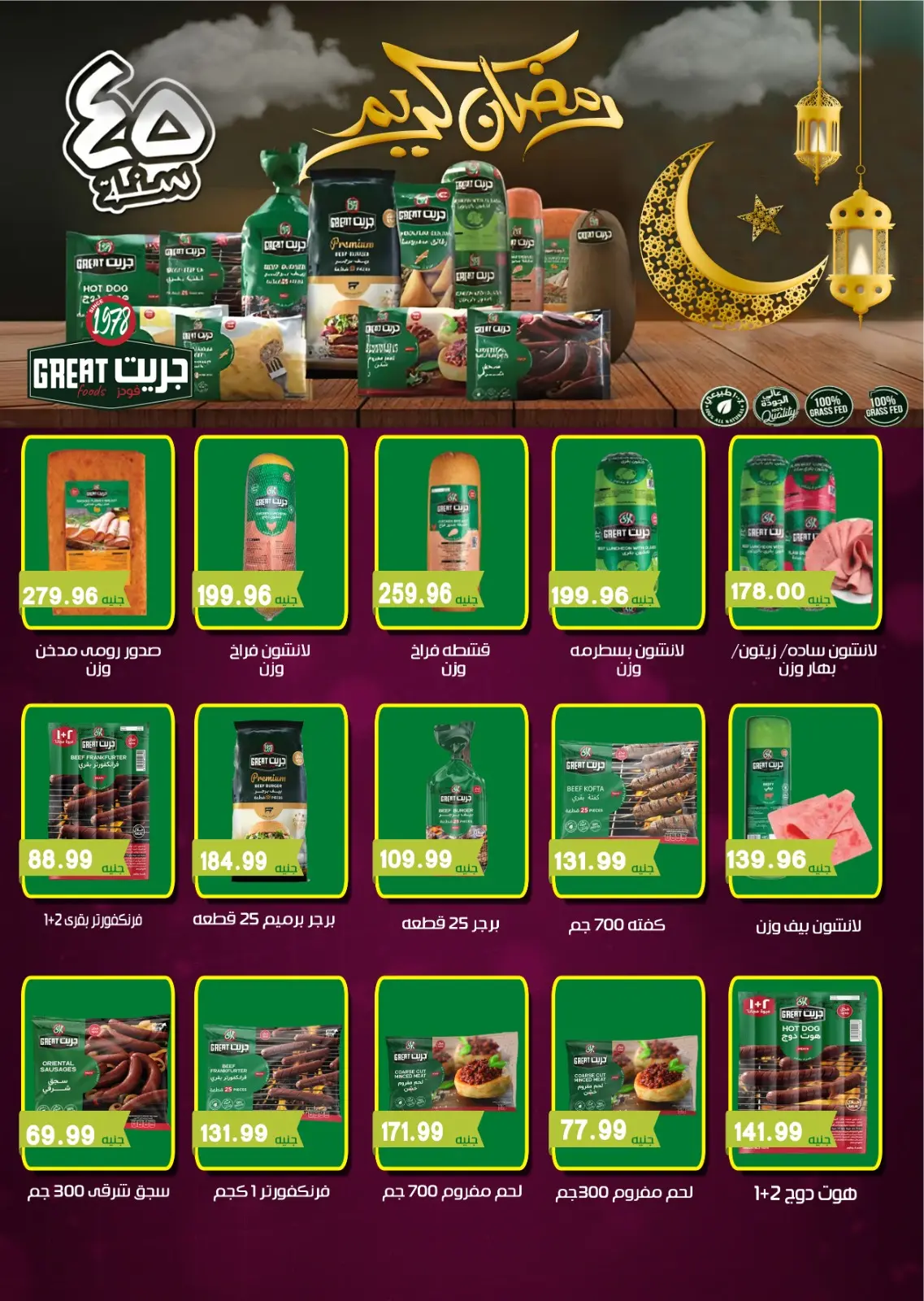 صفحة 11 ضمن عروض رمضان في يورومارشيه مصر