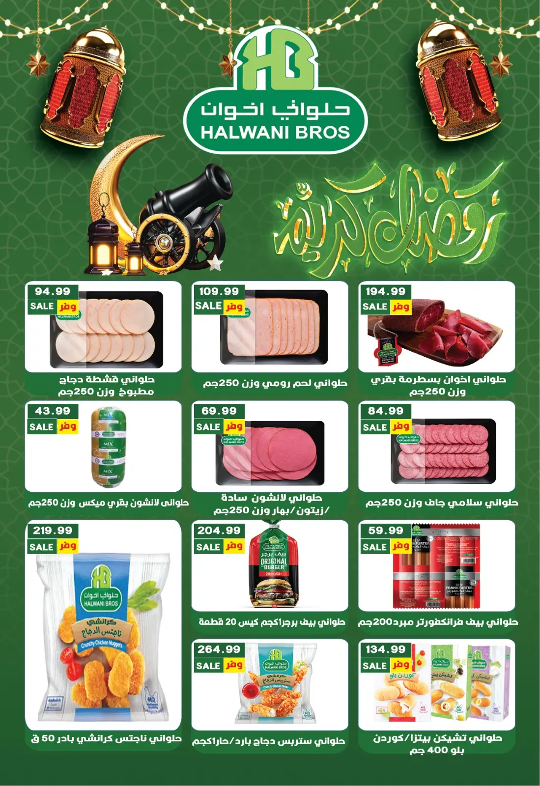 صفحة 12 ضمن عروض رمضان في يورومارشيه مصر