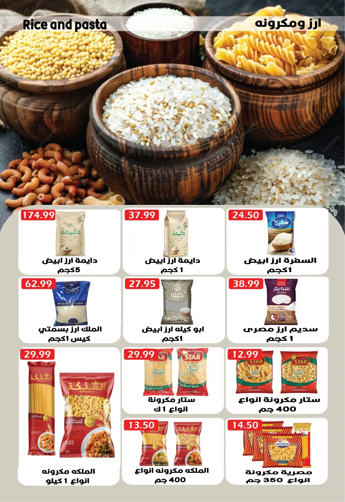 صفحة 20 ضمن عروض رمضان في يورومارشيه مصر