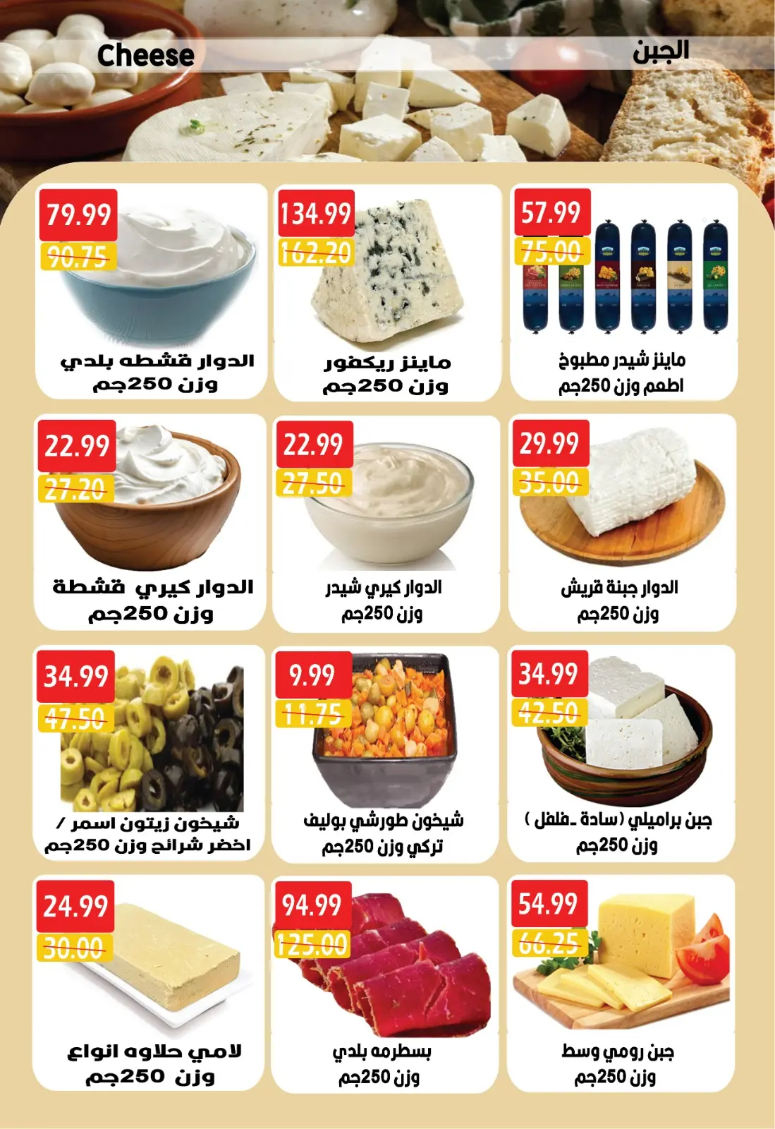 صفحة 10 ضمن عروض رمضان في يورومارشيه مصر