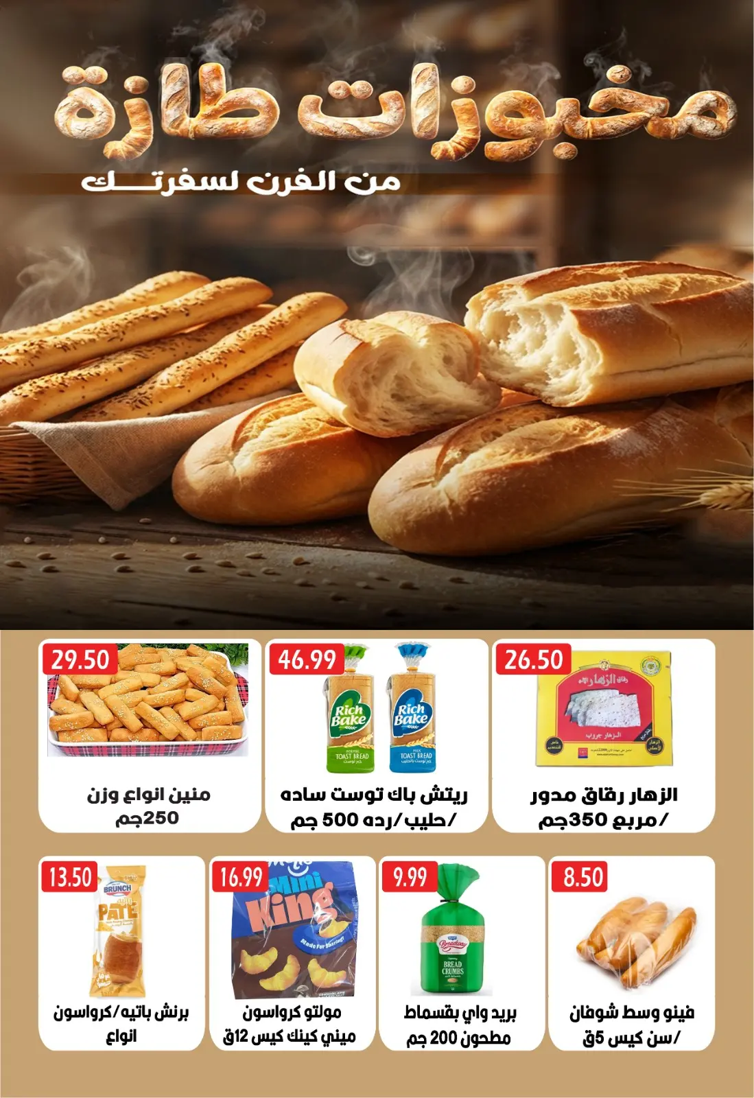 صفحة 17 ضمن عروض رمضان في يورومارشيه مصر