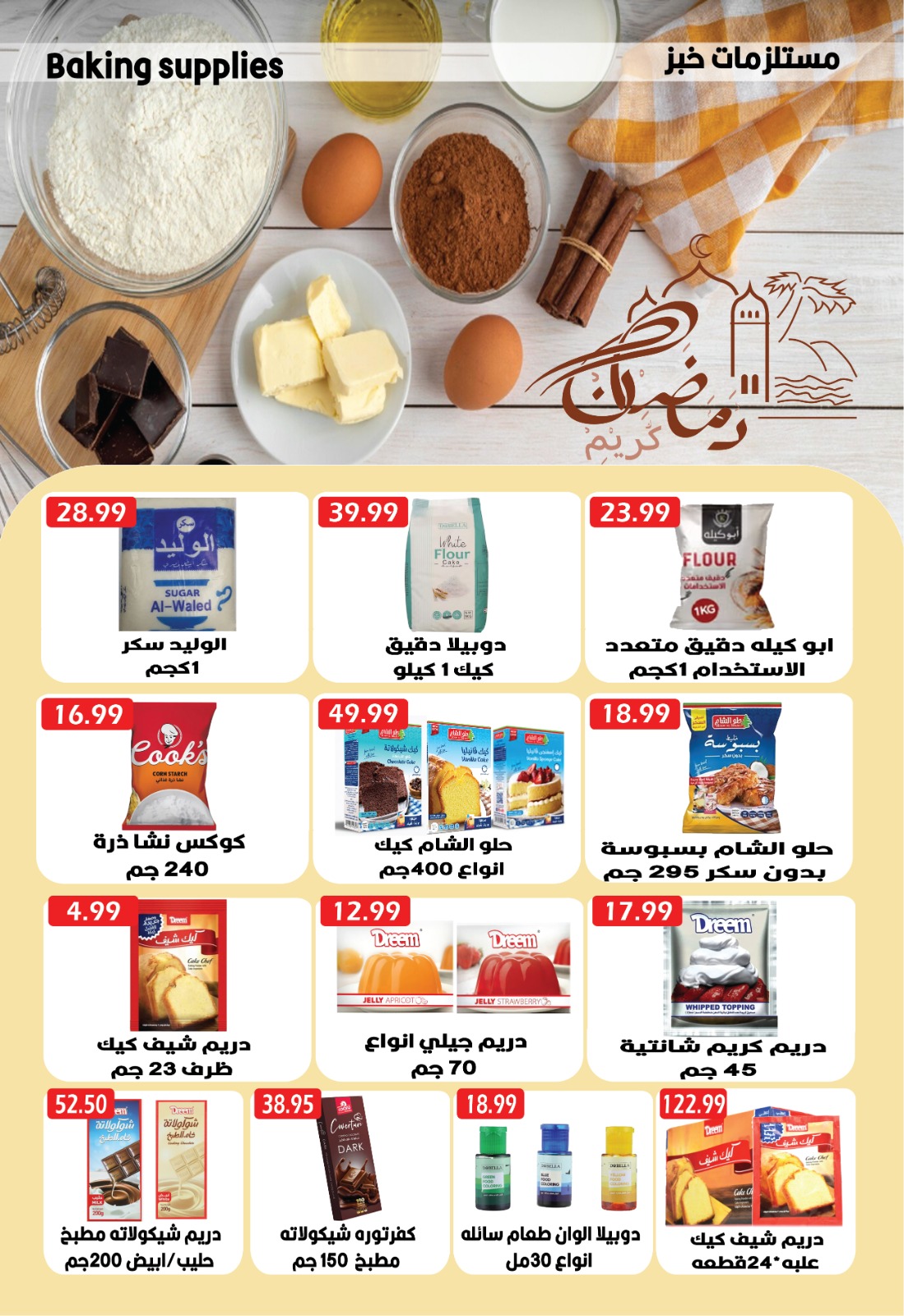 عروض يورومارشيه مصر من 29 يناير حتى 5 فبراير 2026 عروض رمضان