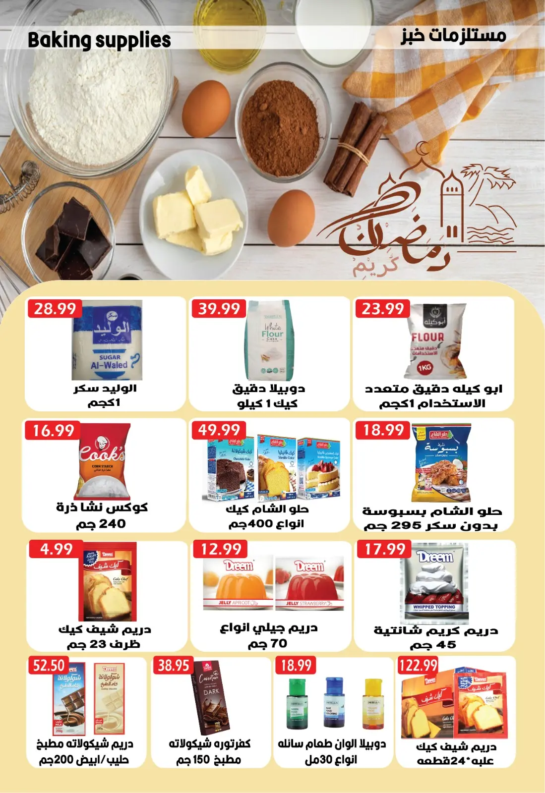 صفحة 26 ضمن عروض رمضان في يورومارشيه مصر