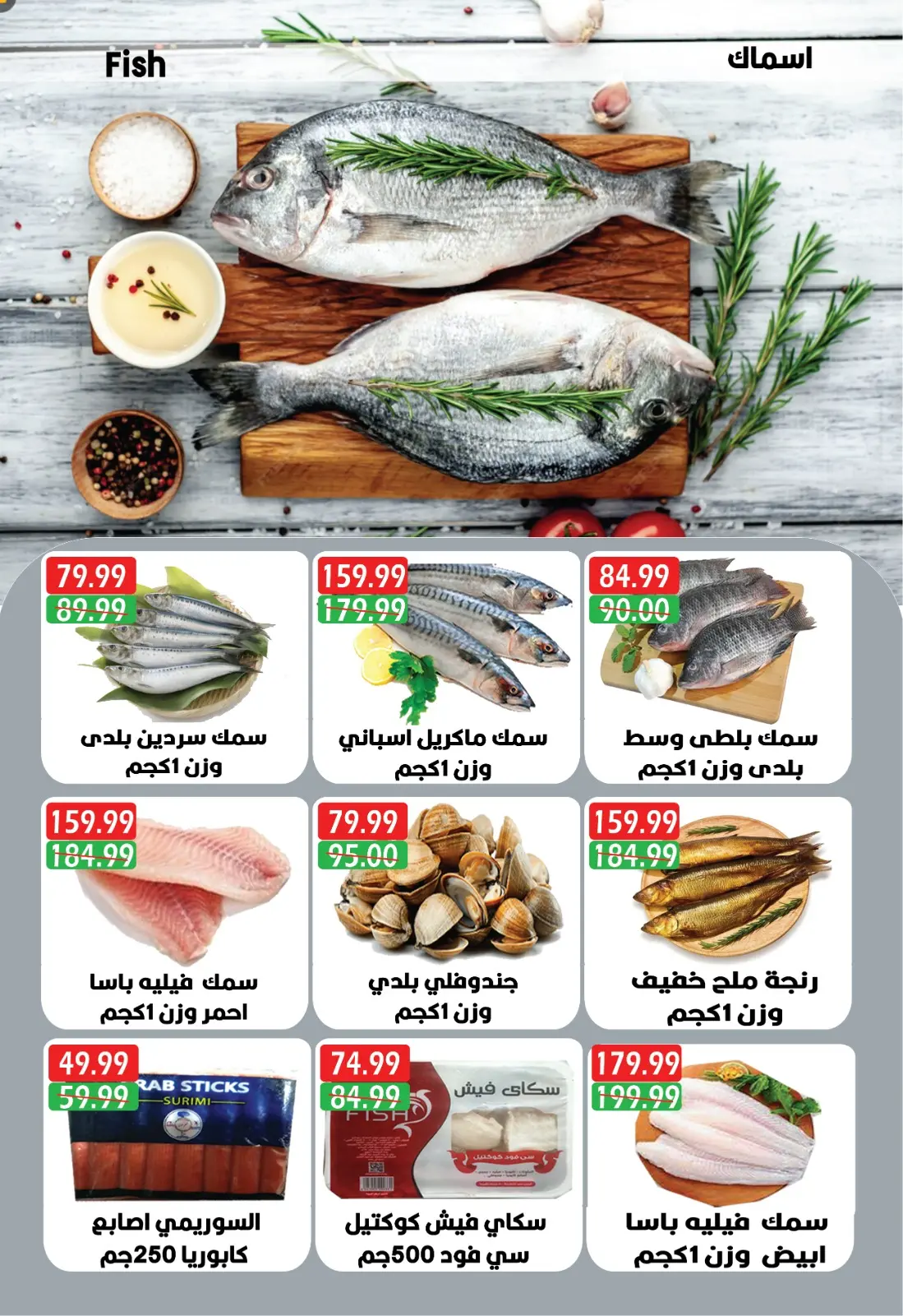 صفحة 6 ضمن عروض رمضان في يورومارشيه مصر