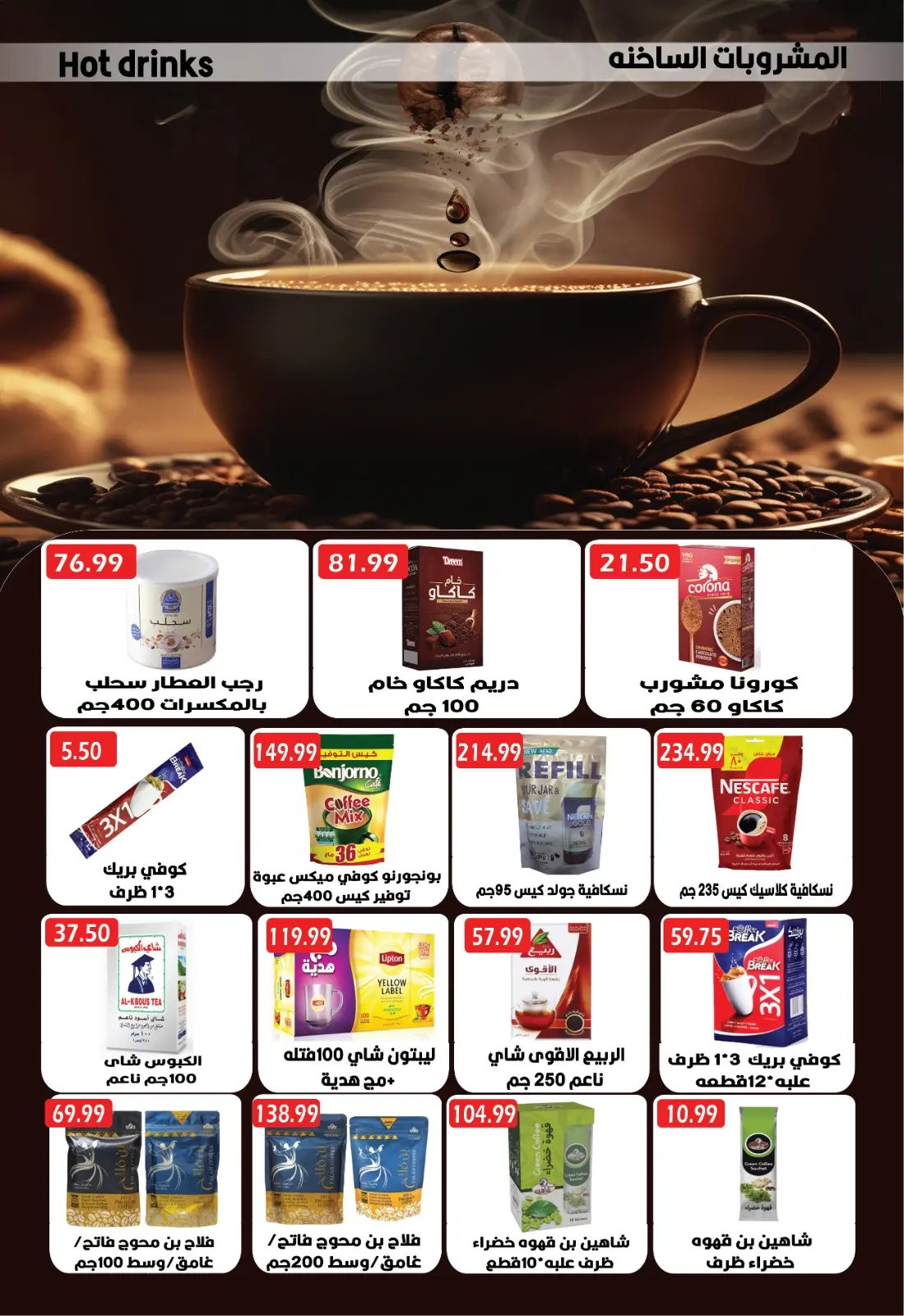 صفحة 23 ضمن عروض رمضان في يورومارشيه مصر