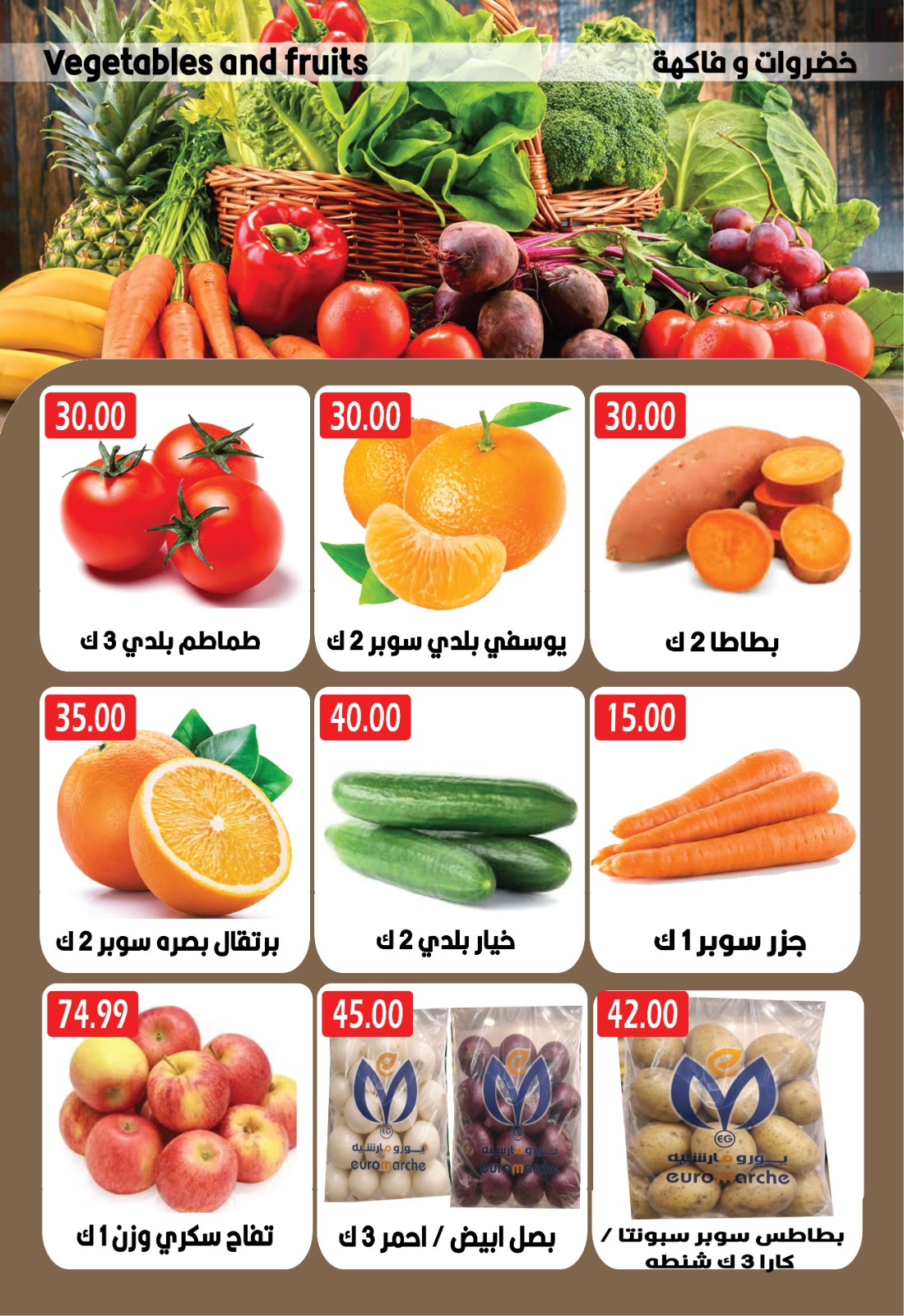 عروض يورومارشيه مصر من 29 يناير حتى 5 فبراير 2026 عروض رمضان