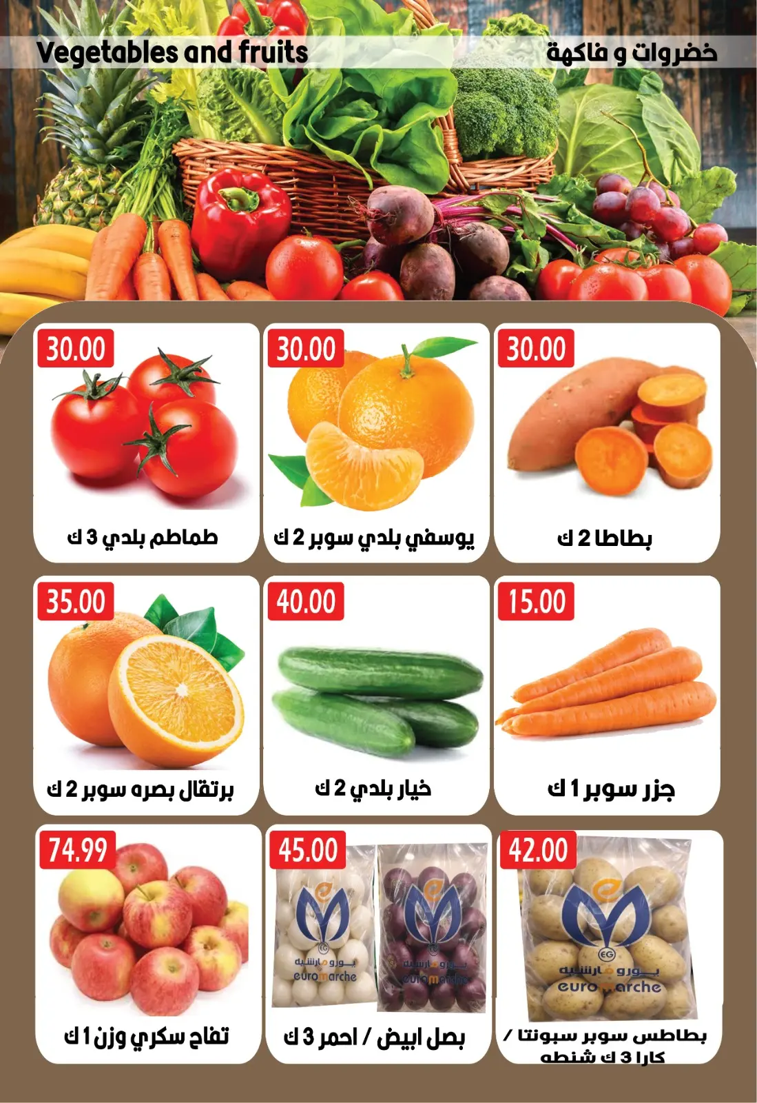 صفحة 4 ضمن عروض رمضان في يورومارشيه مصر