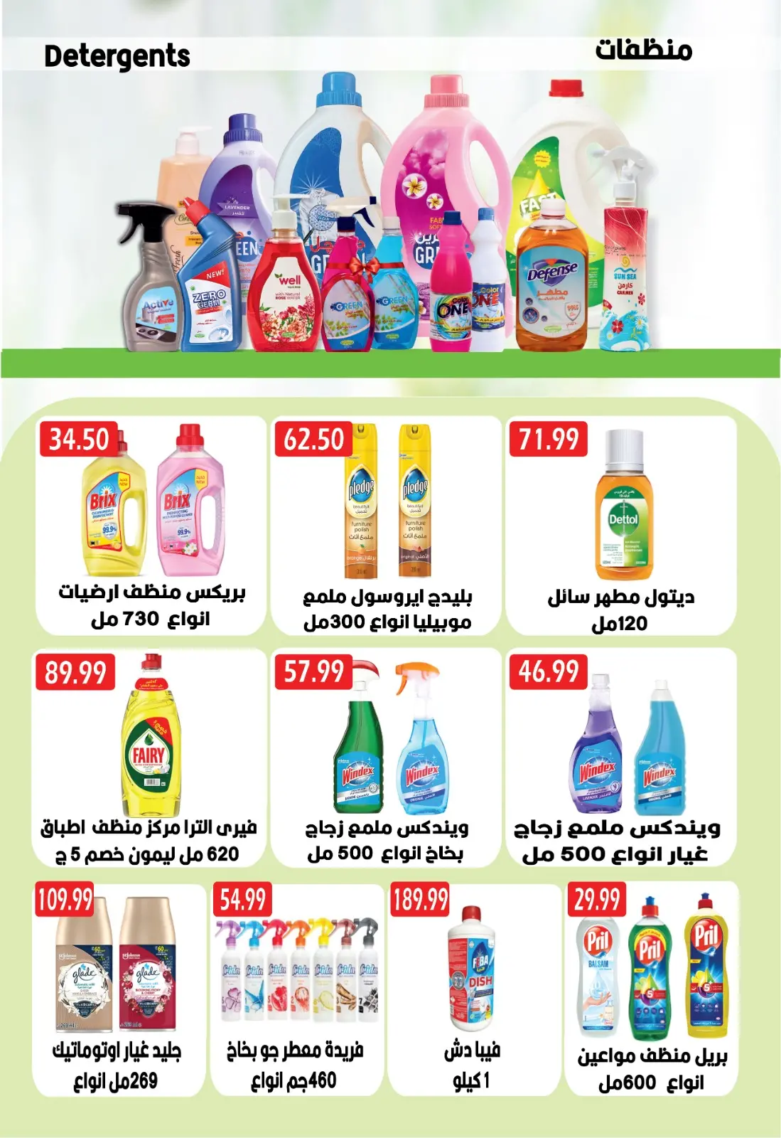 صفحة 30 ضمن عروض رمضان في يورومارشيه مصر