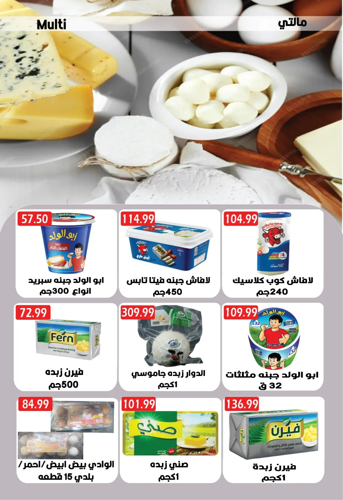 صفحة 9 ضمن عروض رمضان في يورومارشيه مصر