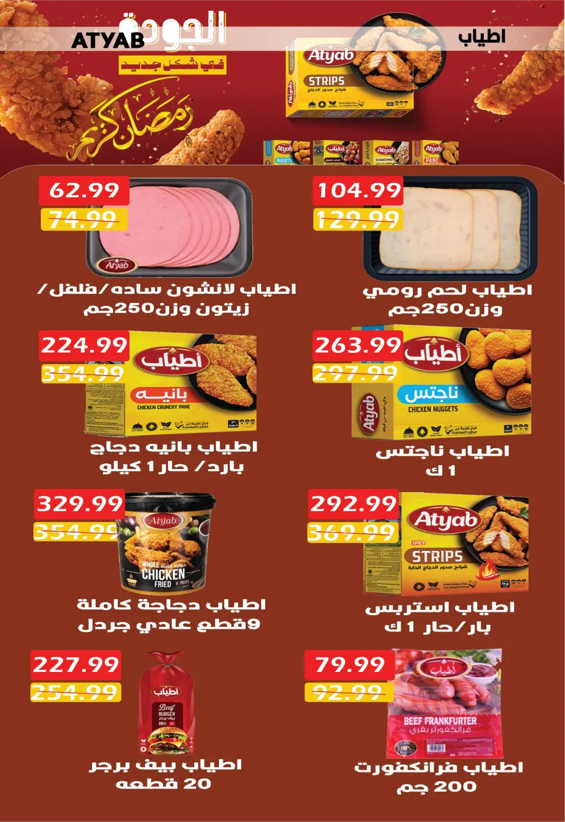 صفحة 16 ضمن عروض رمضان في يورومارشيه مصر