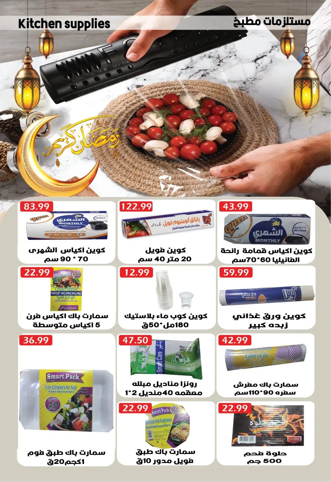 صفحة 25 ضمن عروض رمضان في يورومارشيه مصر