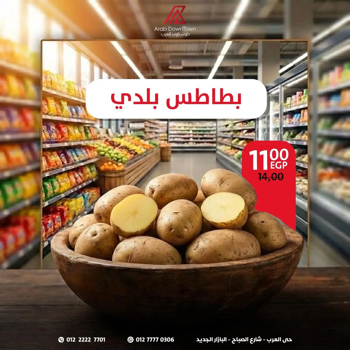 عروض داون تاون العرب مصر من 29 حتى 31 يناير 2026 عروض الويك اند - صفحة 3