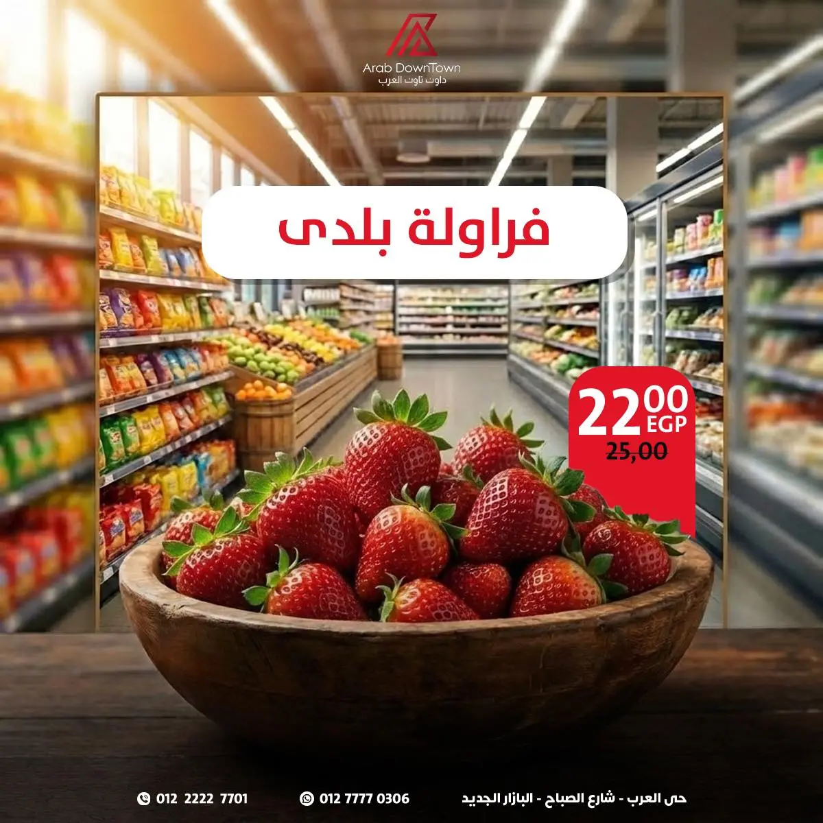 عروض داون تاون العرب مصر من 29 حتى 31 يناير 2026 عروض الويك اند - صفحة 8