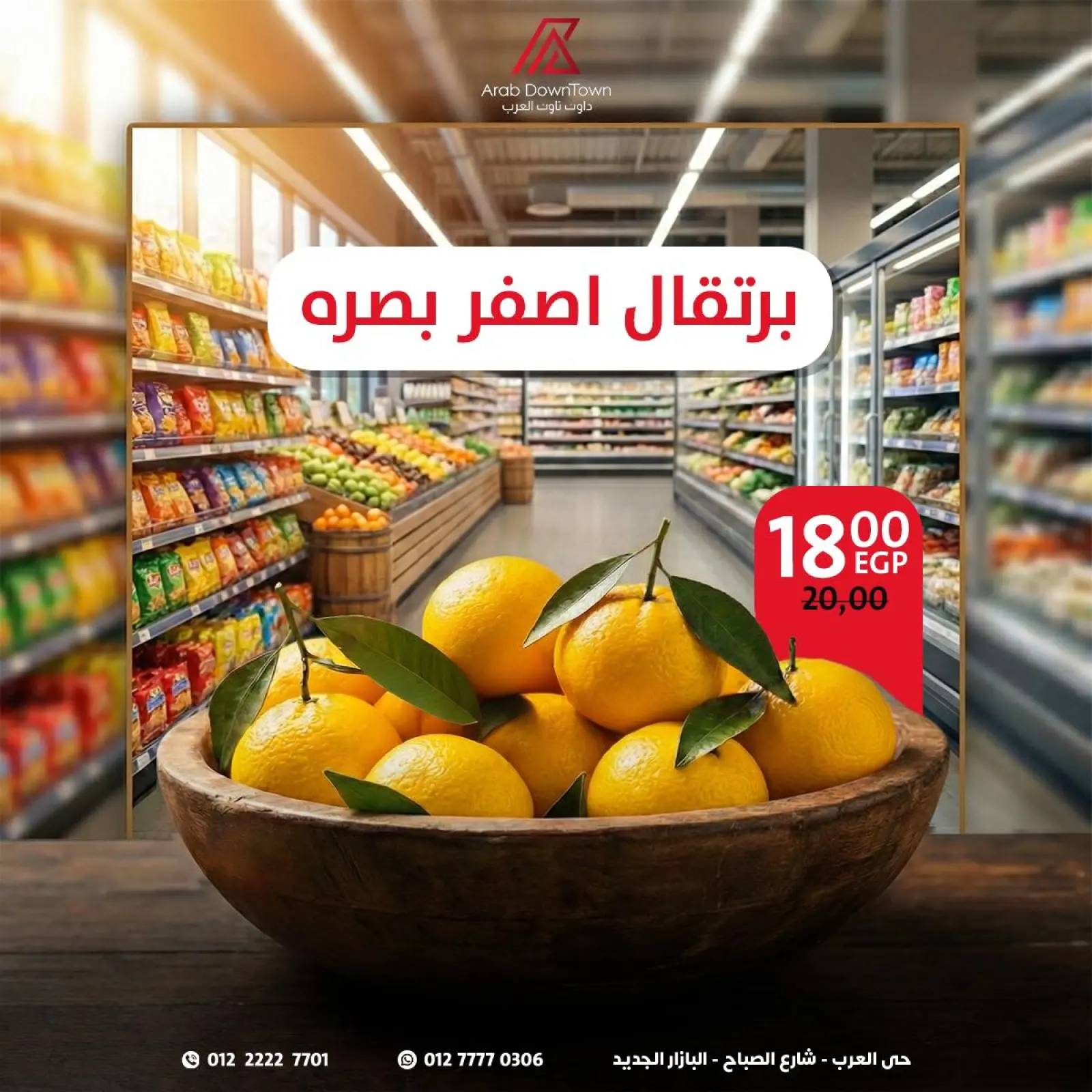 صفحة 7 ضمن عروض الويك اند في داون تاون العرب مصر