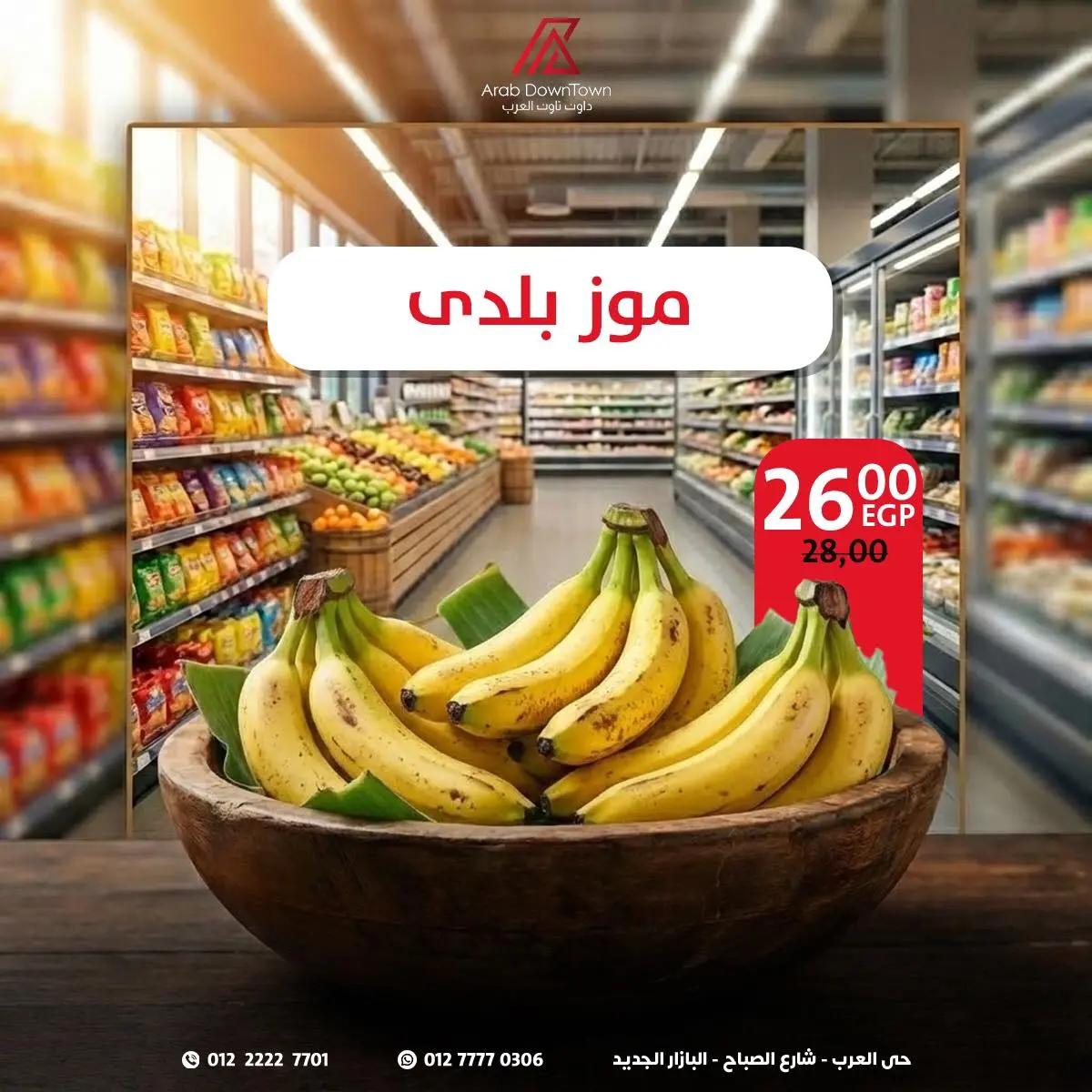 عروض داون تاون العرب مصر من 29 حتى 31 يناير 2026 عروض الويك اند - صفحة 9