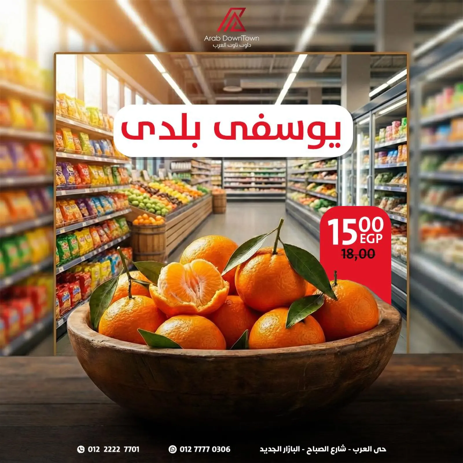 صفحة 6 ضمن عروض الويك اند في داون تاون العرب مصر