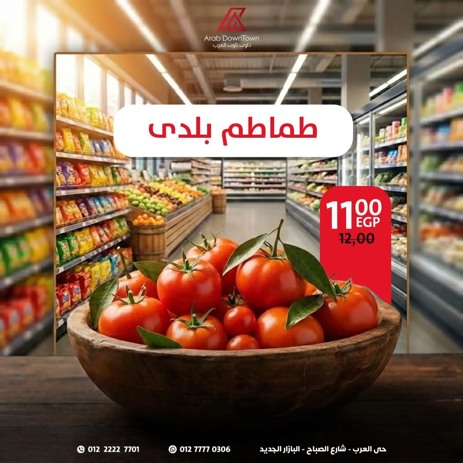 صفحة 2 ضمن عروض الويك اند في داون تاون العرب مصر